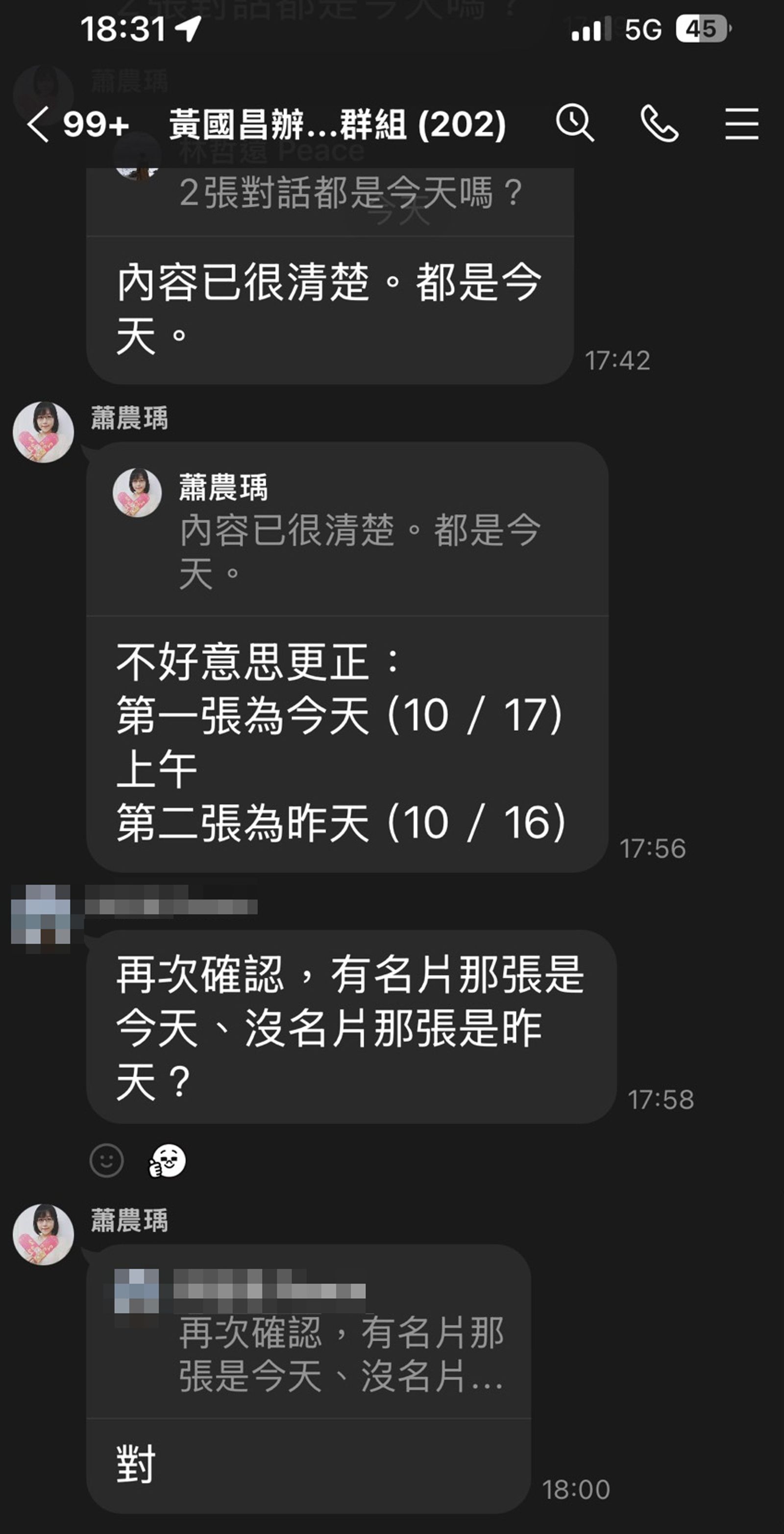 黃國昌辦公室人員在記者群組公然說謊，捏造對話截圖時間，而當時《鏡週刊》相關報導甚至尚未出刊。