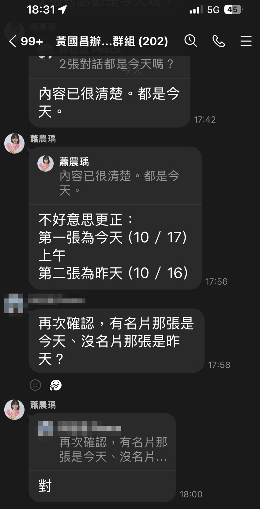 黃國昌辦公室人員在記者群組公然說謊,捏造對話截圖時間,而當時《鏡週刊》相關報導甚至尚未出刊。