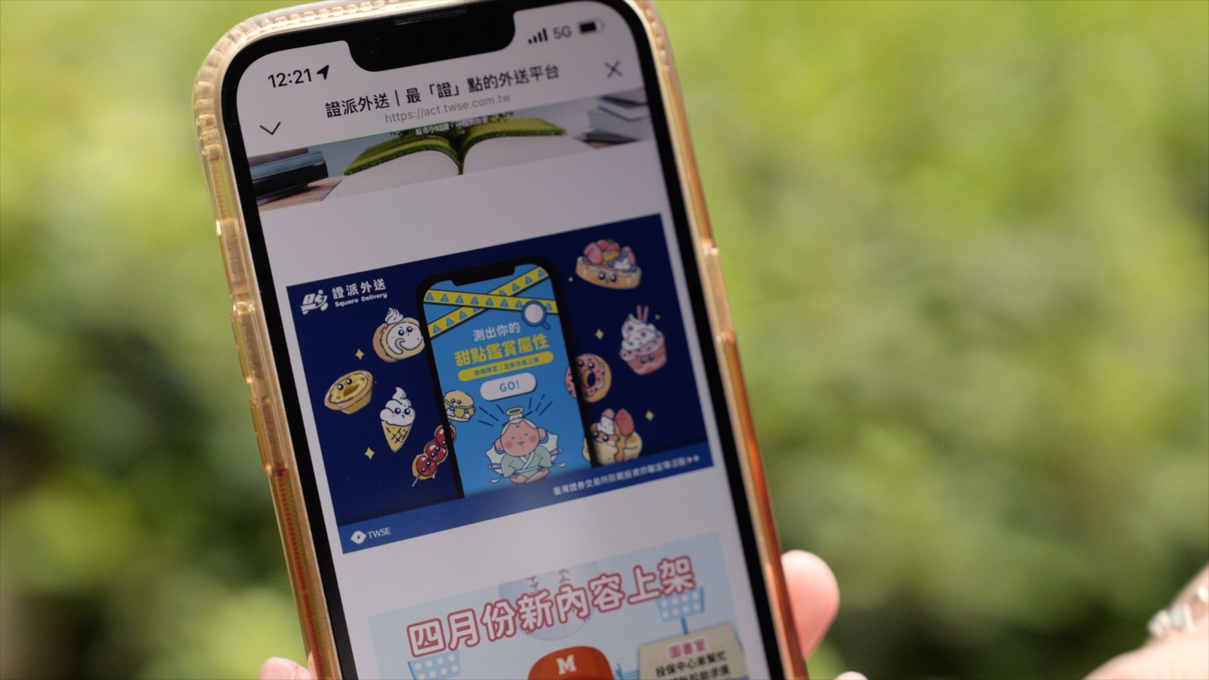 證交所的「外送平台」也可以模擬點餐流程並送出訂單,還能看到神秘小彩蛋喔!