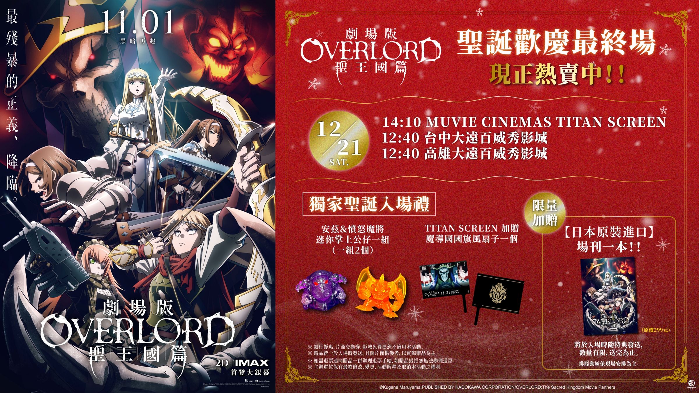 《劇場版OVERLORD聖王國篇》預計在台北、台中、高雄三地威秀影城舉行「聖誕歡慶場」。（羚邦亞洲提供）