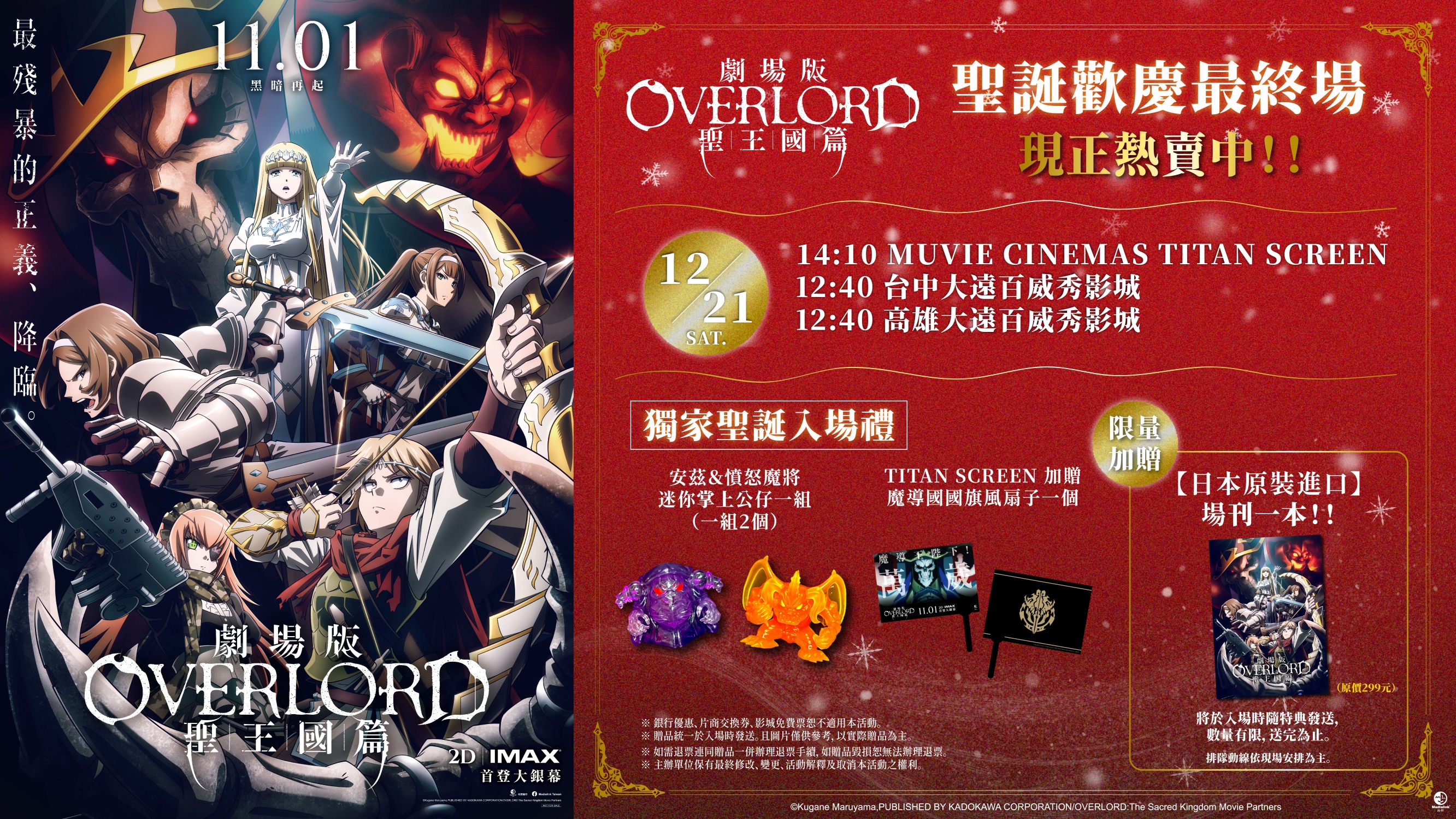 《劇場版OVERLORD聖王國篇》預計在台北、台中、高雄三地威秀影城舉行「聖誕歡慶場」。（羚邦亞洲提供）