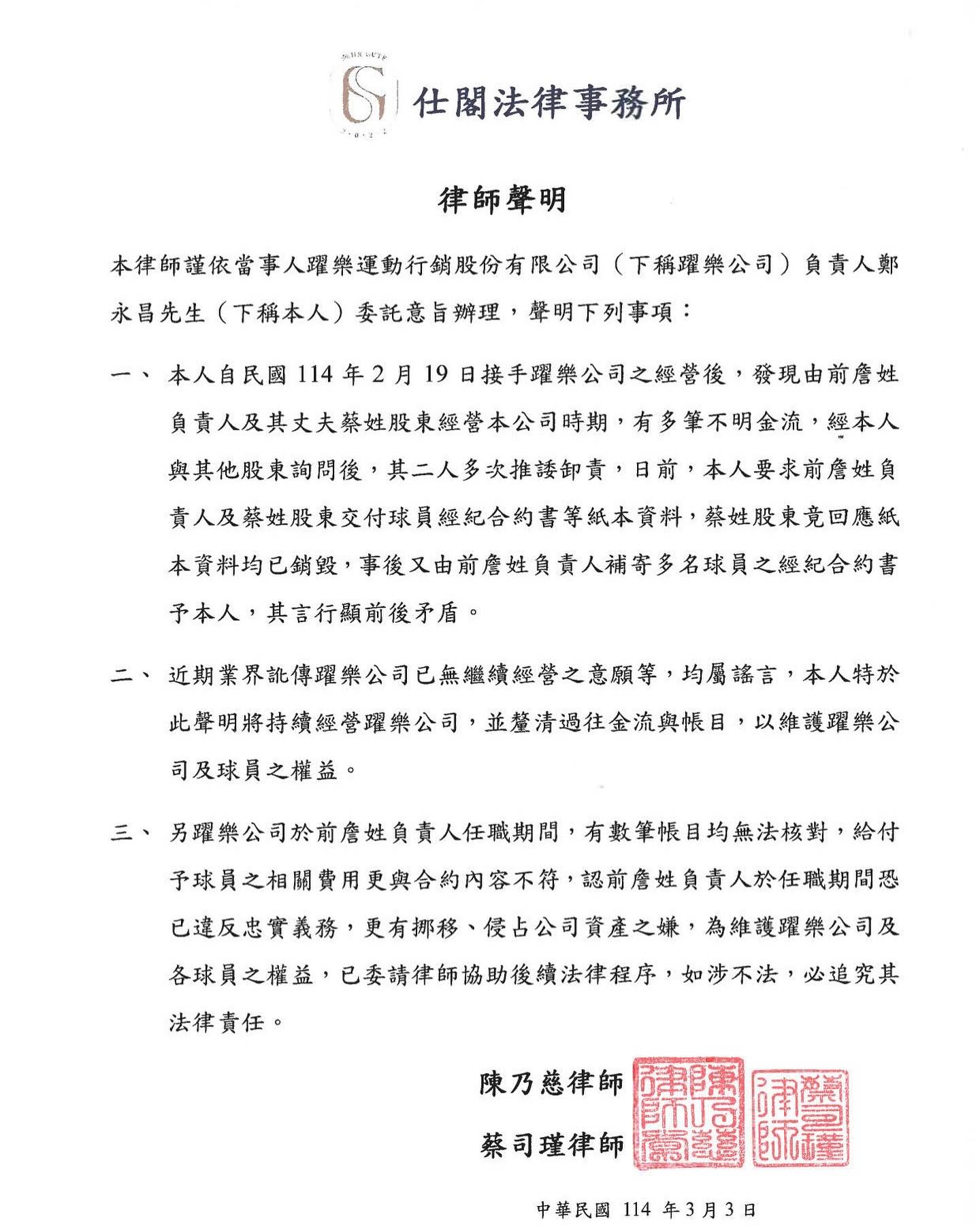 躍樂運動行銷鄭姓負責人委由律師發聲明。（翻攝YOLO Sports 躍樂運動行銷臉書）