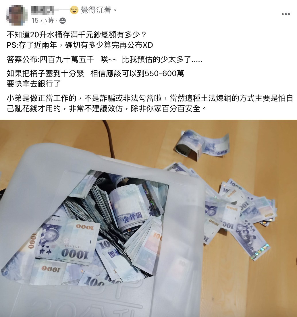 男網友貼出自己存錢的成果。(翻攝爆廢公社二館)
