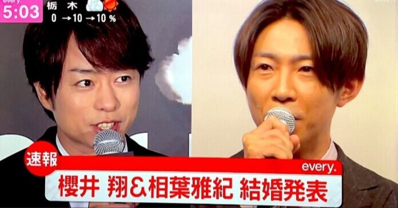 櫻井翔、相葉雅紀同天宣布結婚，外界一度誤以為兩人即將成為一對夫夫。（翻攝網路）