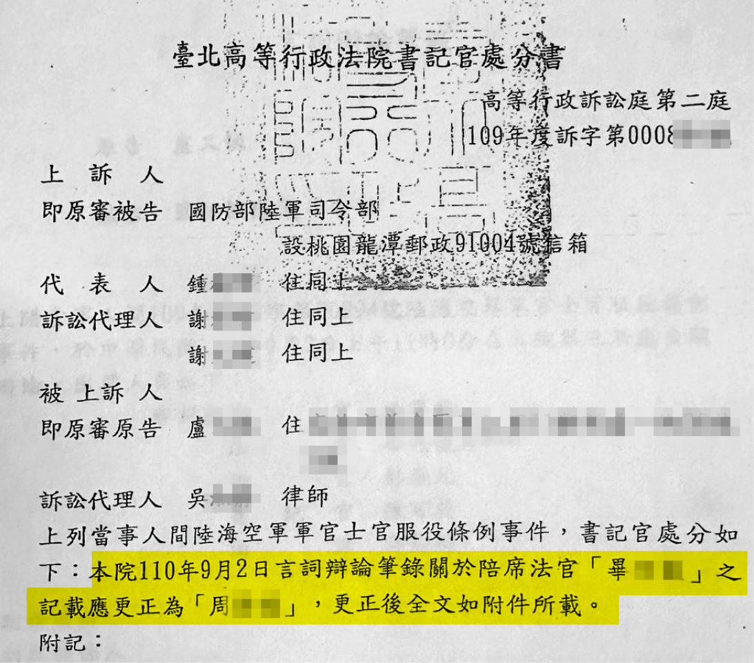 盧姓士官因書記官疏失，官司逆轉敗，書記官則遭懲處。（讀者提供）