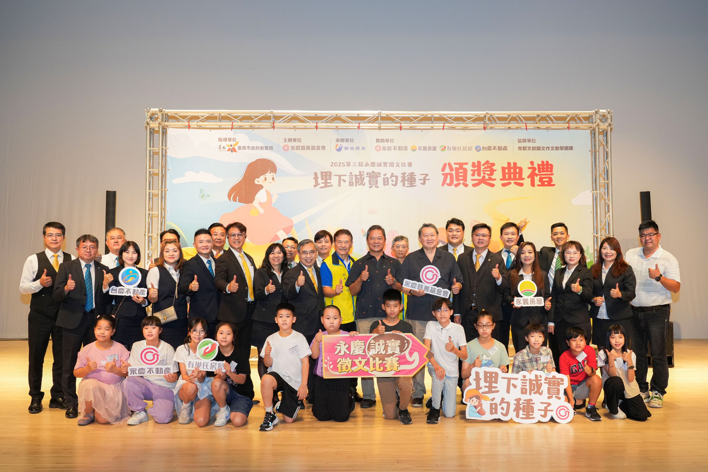 永慶慈善基金會首度在台南舉辦誠實徵文比賽,便有超過千名學生投稿寫作,顯示誠實品德教育備受重視。(圖/永慶慈善基金會)