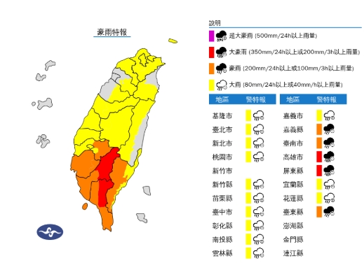 氣象署針對18縣市發布豪大雨特報。（取自氣象署官網）