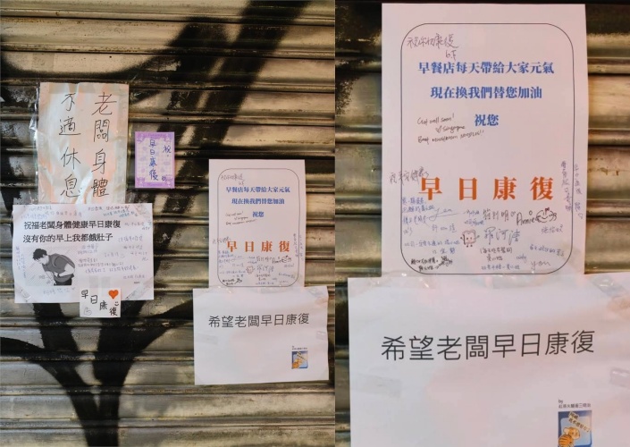 台北中山區一間早餐店因老闆身體不適暫停營業，鐵捲門上卻被顧客留下滿滿手寫祝福，成為街頭最溫暖的一幕。（翻攝自臉書/爆料公社）
