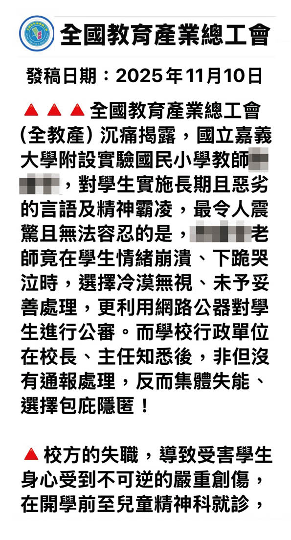 全教產指控H老師霸凌學生還揭露其個資，遭家長留言砲轟。（翻攝全教產臉書官網）