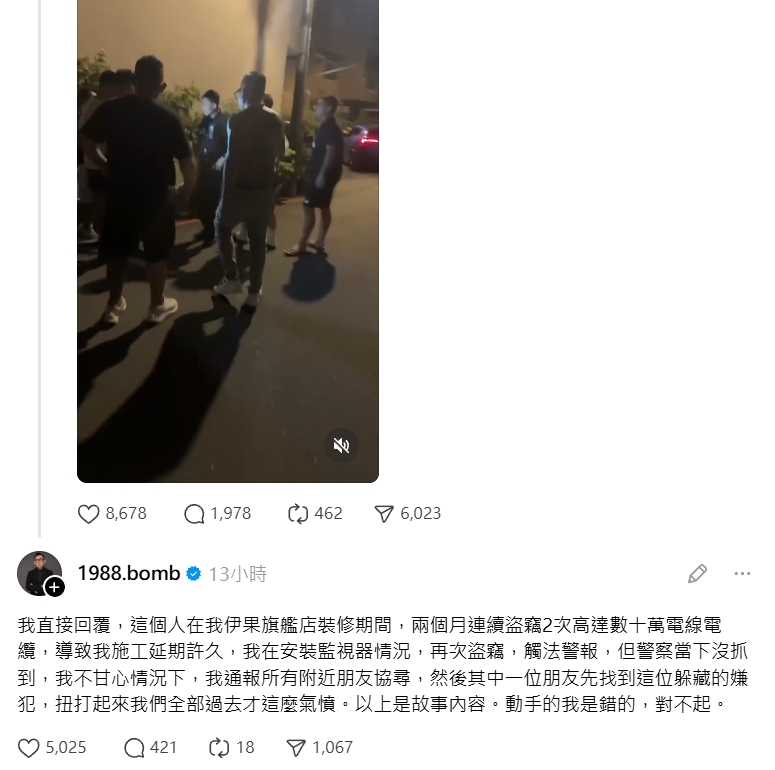 蹦闆被爆參與當街圍毆,他坦言動手並說明事發經過。(翻攝自Threads)