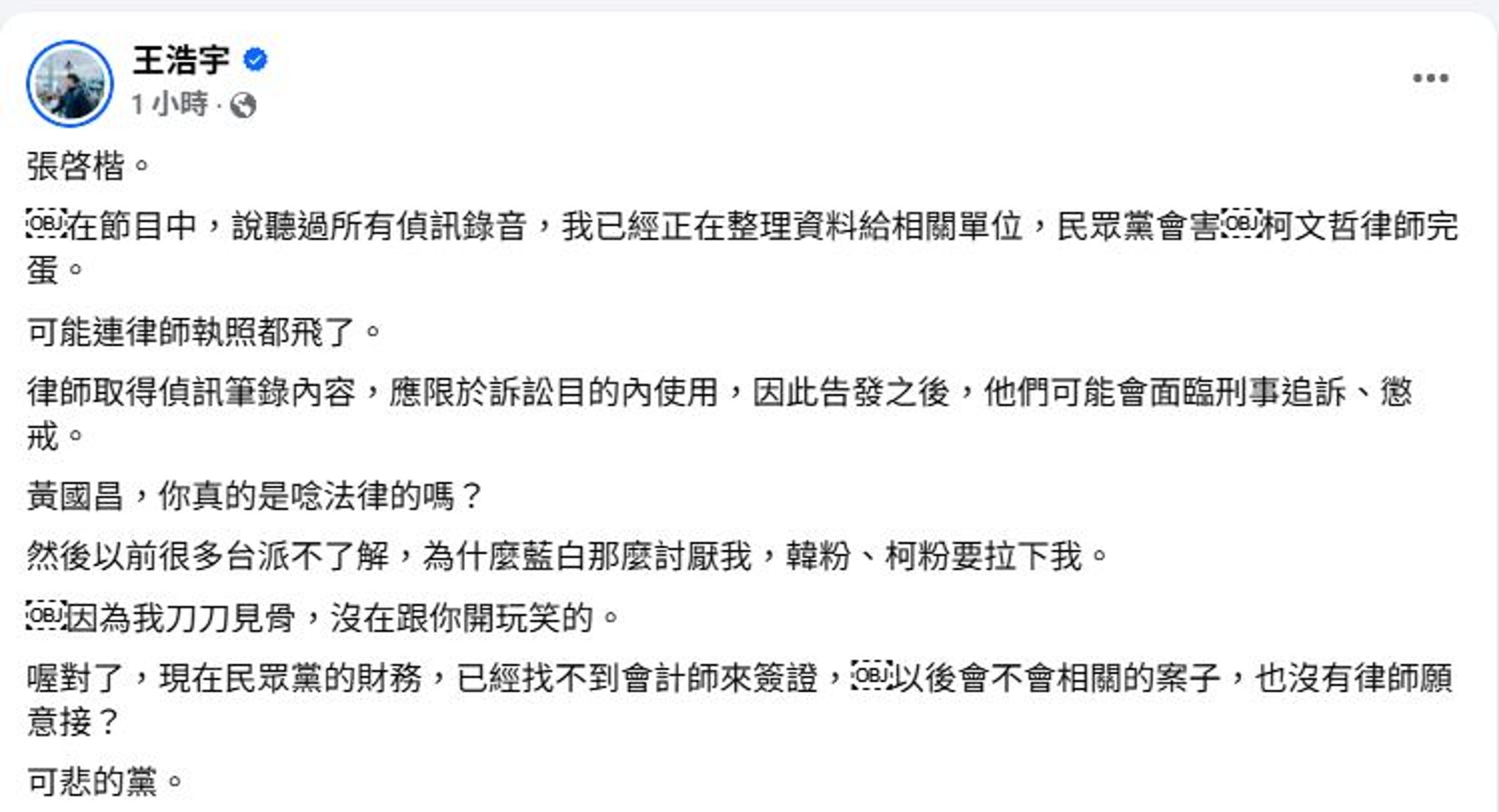 王浩宇說已在整理資料給相關單位。（翻攝臉書）
