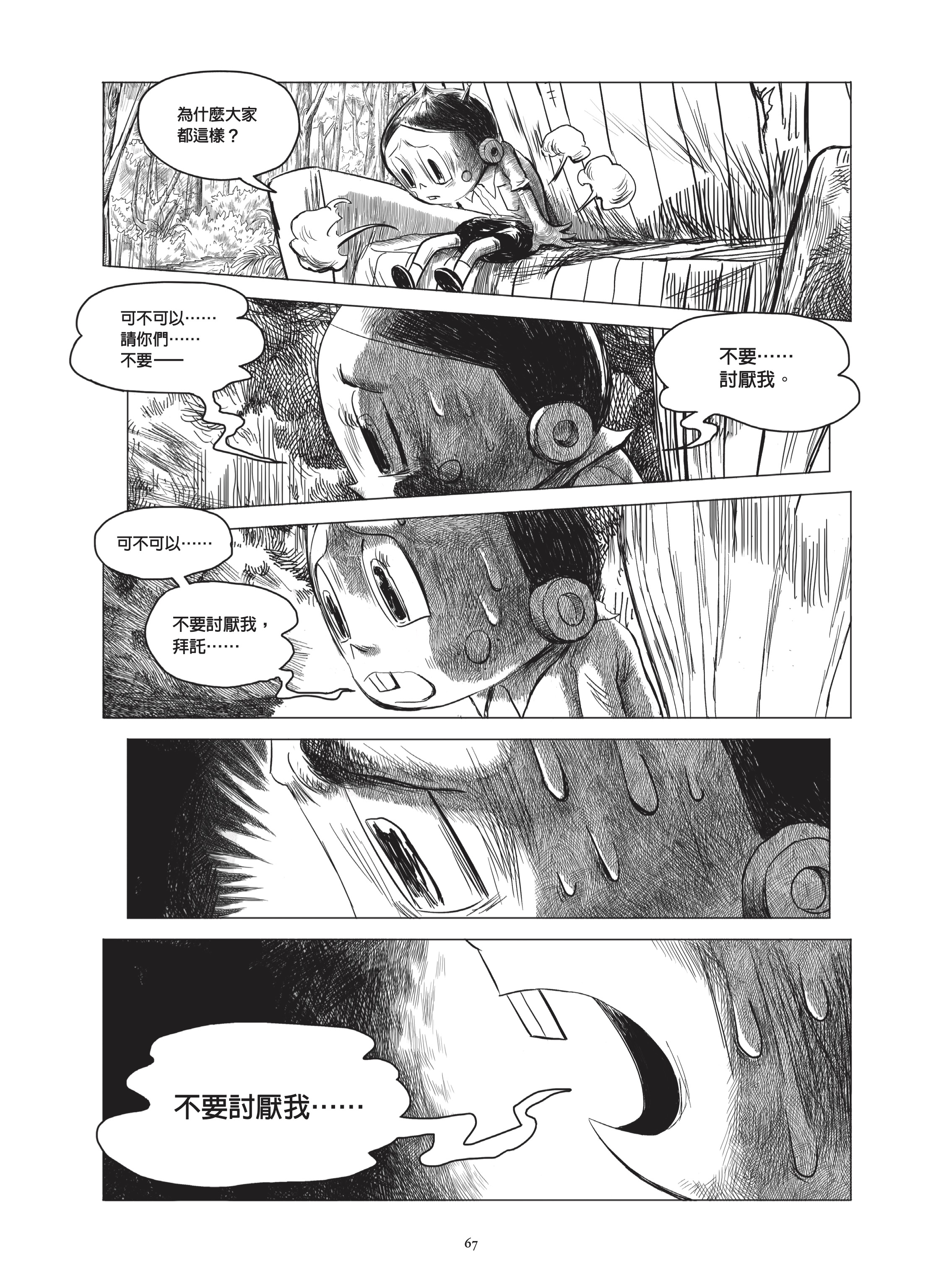 「秘密」是一名就讀人類小學的超級機器人，卻難被同儕接受。（煙囪精靈、王登鈺、大塊文化提供）