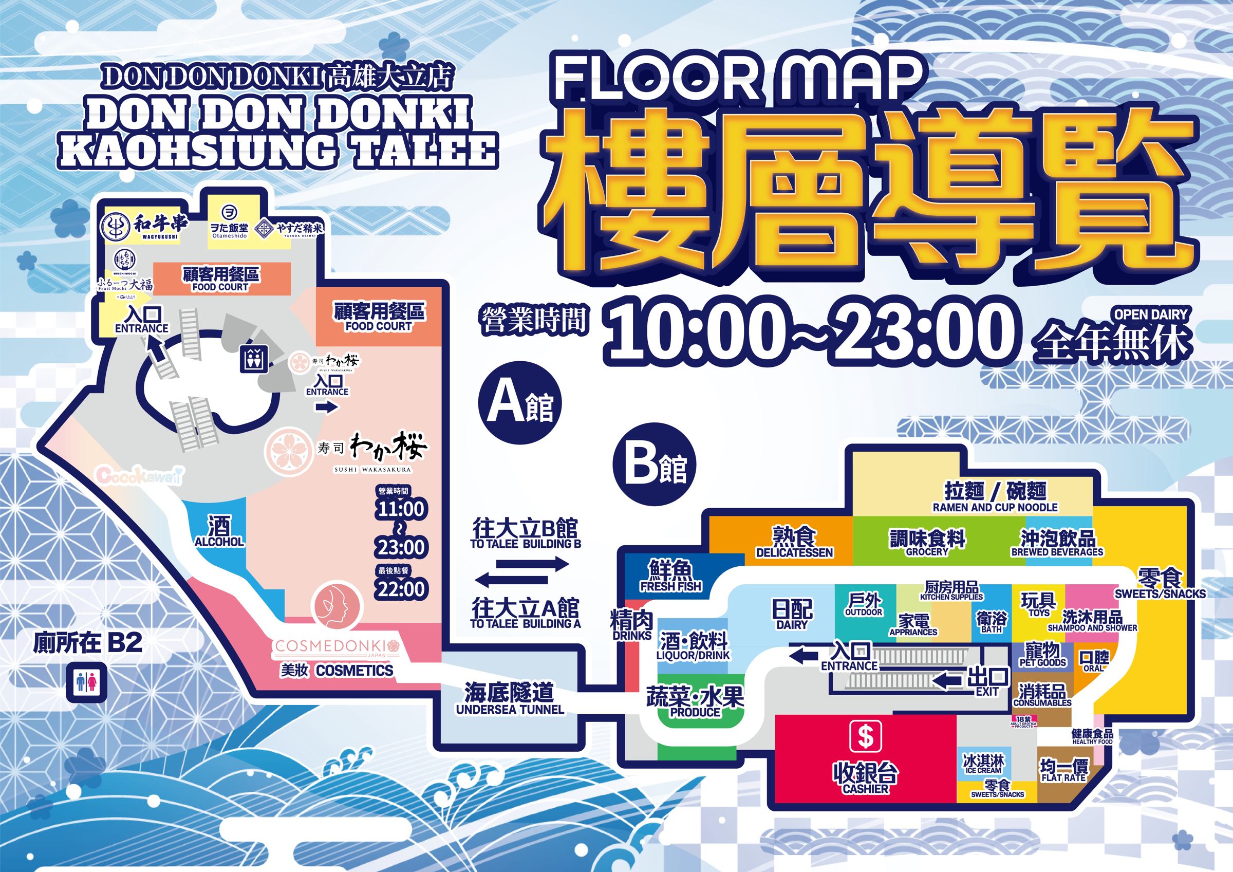 「DON DON DONKI」高雄大立店樓層導覽已提前公開。(DON DON DONKI提供)