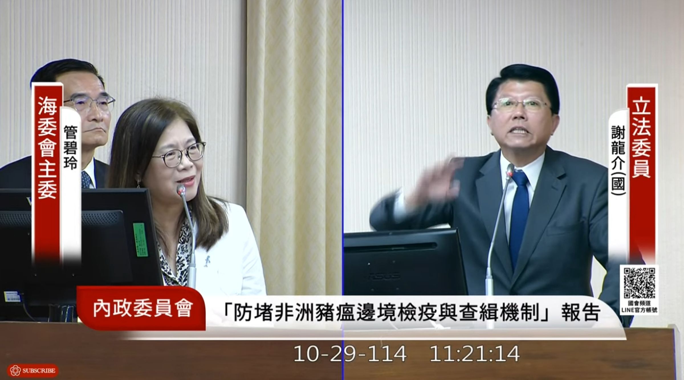 管碧玲數度出聲否認、提醒謝龍介。(翻攝自YouTube@國會頻道)