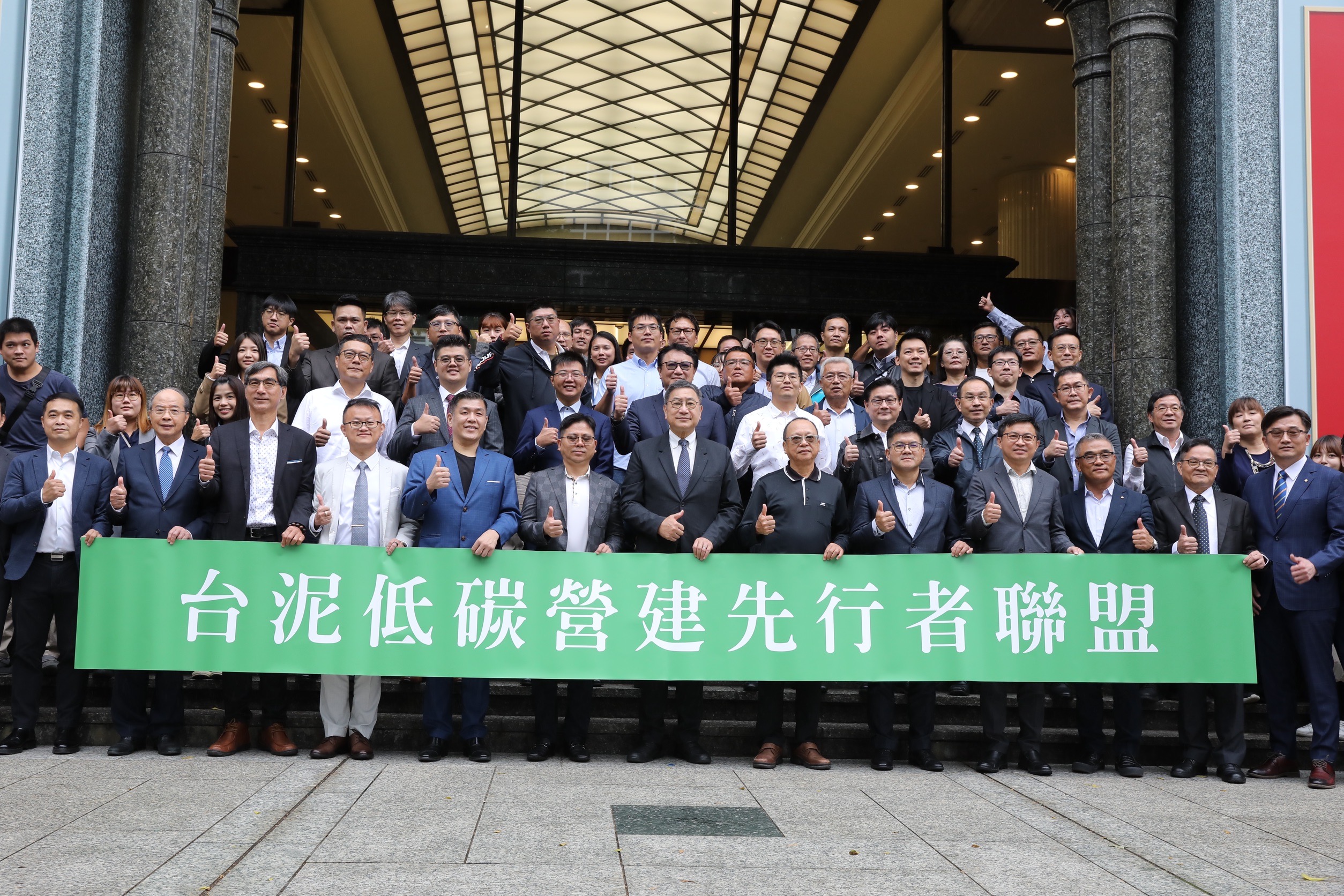 台泥號召逾百家建設營建公司，共同組成「低碳營建先行者聯盟」，積極推動低碳水泥、低碳混凝土等低碳建材。