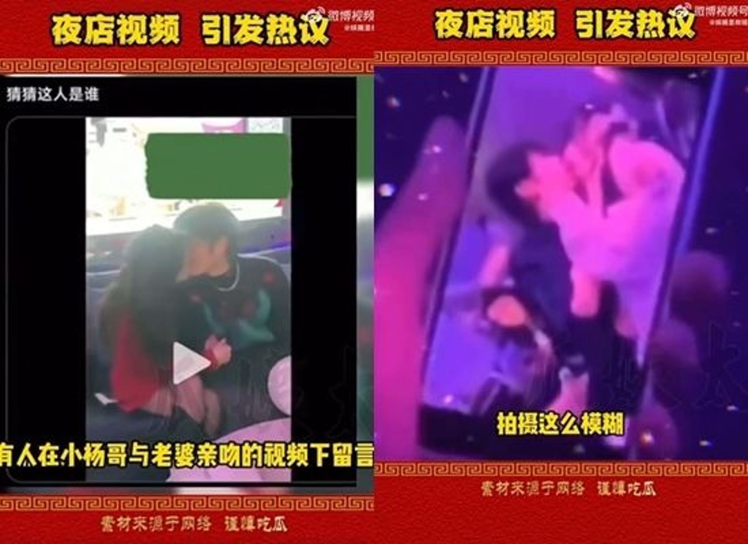 中國抖音超過1億粉絲追捧的網紅「瘋狂小楊哥」，再被爆夜店激吻辣妹。（翻攝自娛圈顯微鏡微薄）