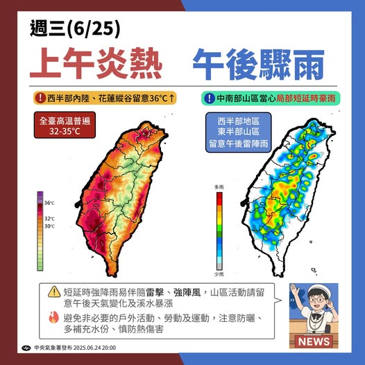 中央氣象署提醒，午後雨勢強、變化快，記得攜帶雨具，前往山區請多留心天氣變化。（翻攝自臉書@報天氣）