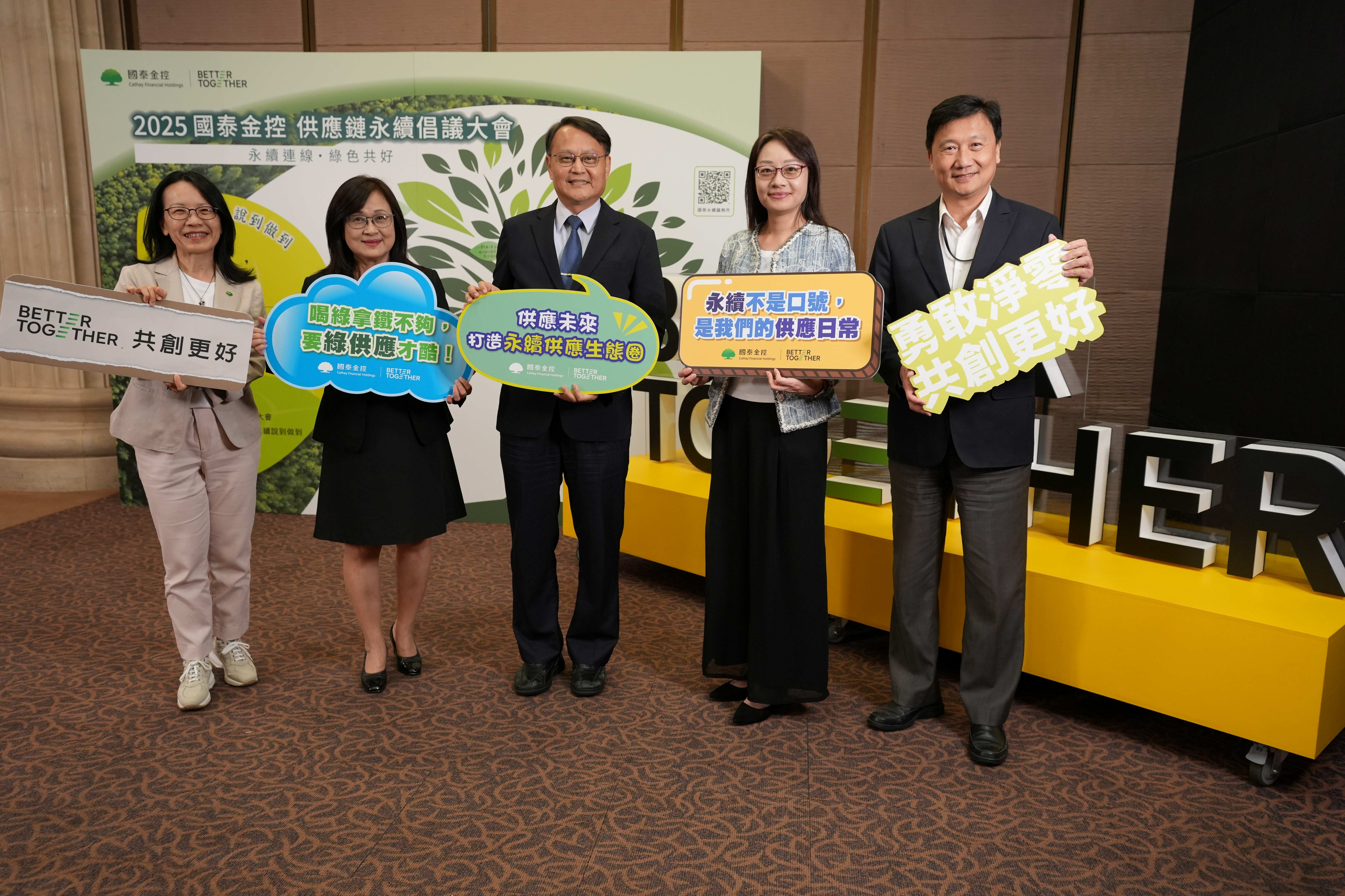國泰金控長期聚焦「氣候、健康、培力」三大永續主軸開展策略藍圖，攜手產業邁向低碳永續的未來。由左至右依序為國泰人壽副總范千惠、環境部副司長温修慧、環境部政務次長謝燕儒、國泰金控副總翁德雁、國泰人壽副總郭文鎧。（圖／國泰金控提供）