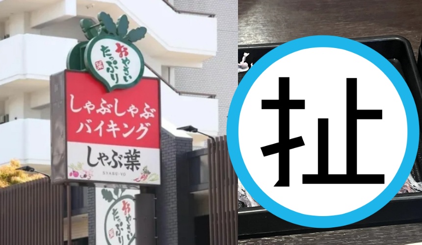 針對社群平台上瘋傳的「隱形肉片」照片，涮乃葉母公司雲雀餐飲集團已正式公開道歉並承諾改進。（翻攝自X）