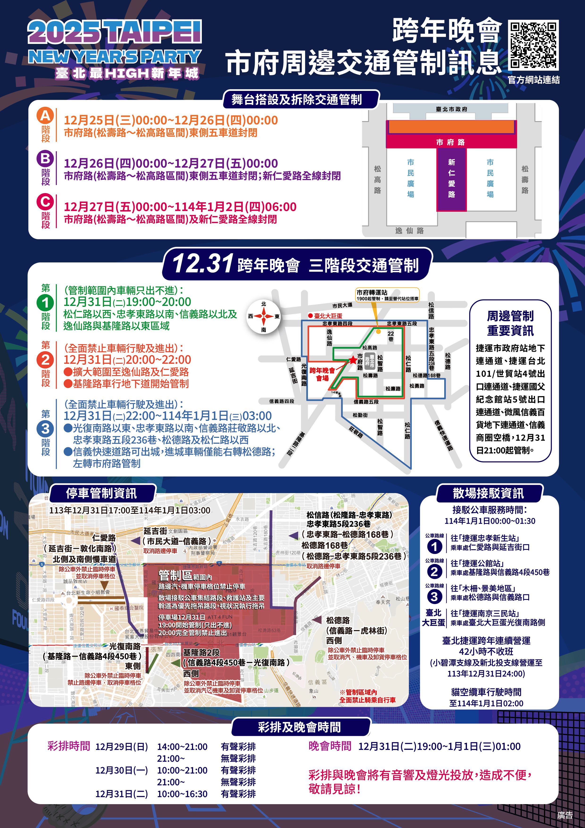 北市府說明交管相關措施。（北市府提供）