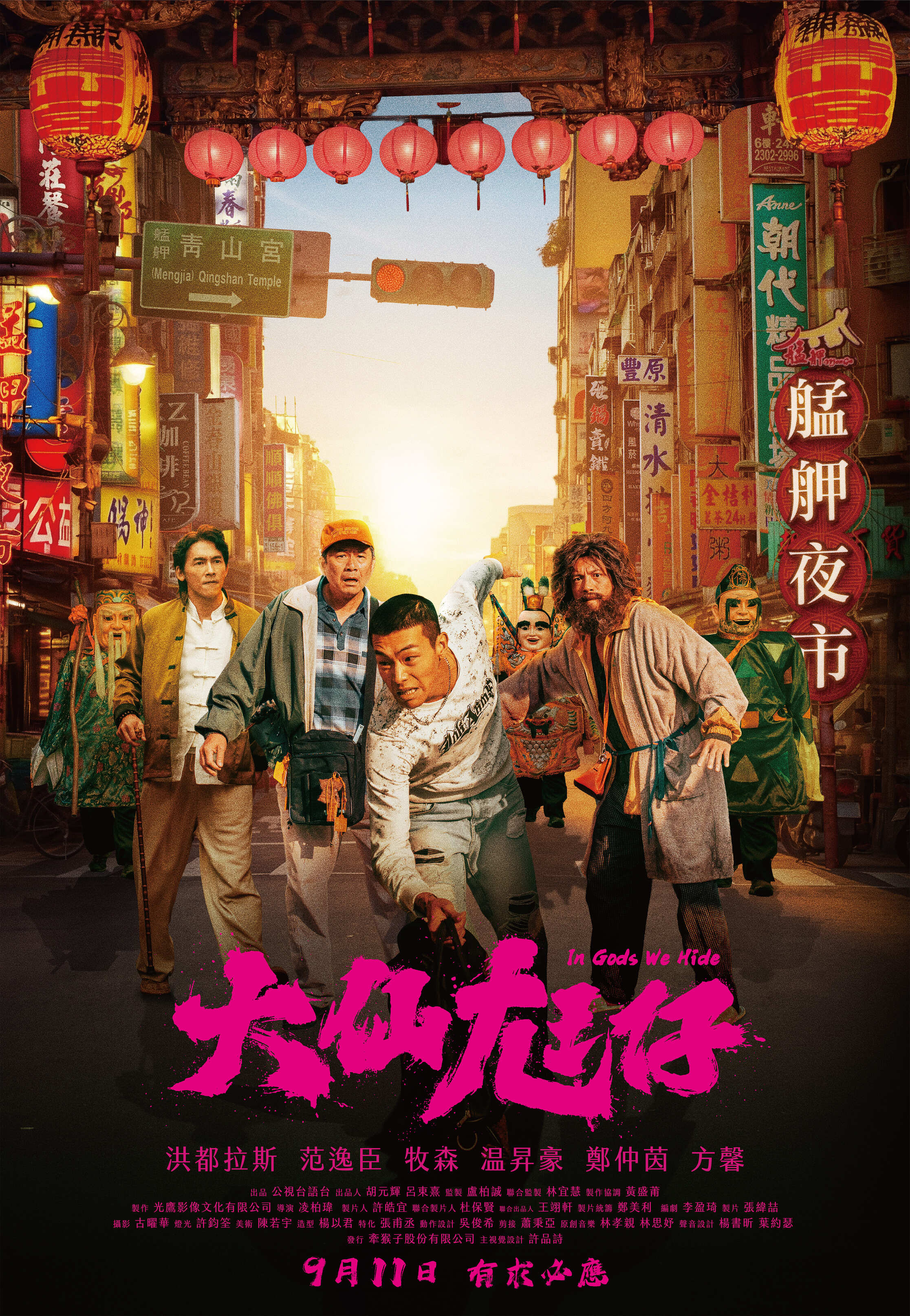 《大仙尪仔》正式海報。（公視台語台提供）