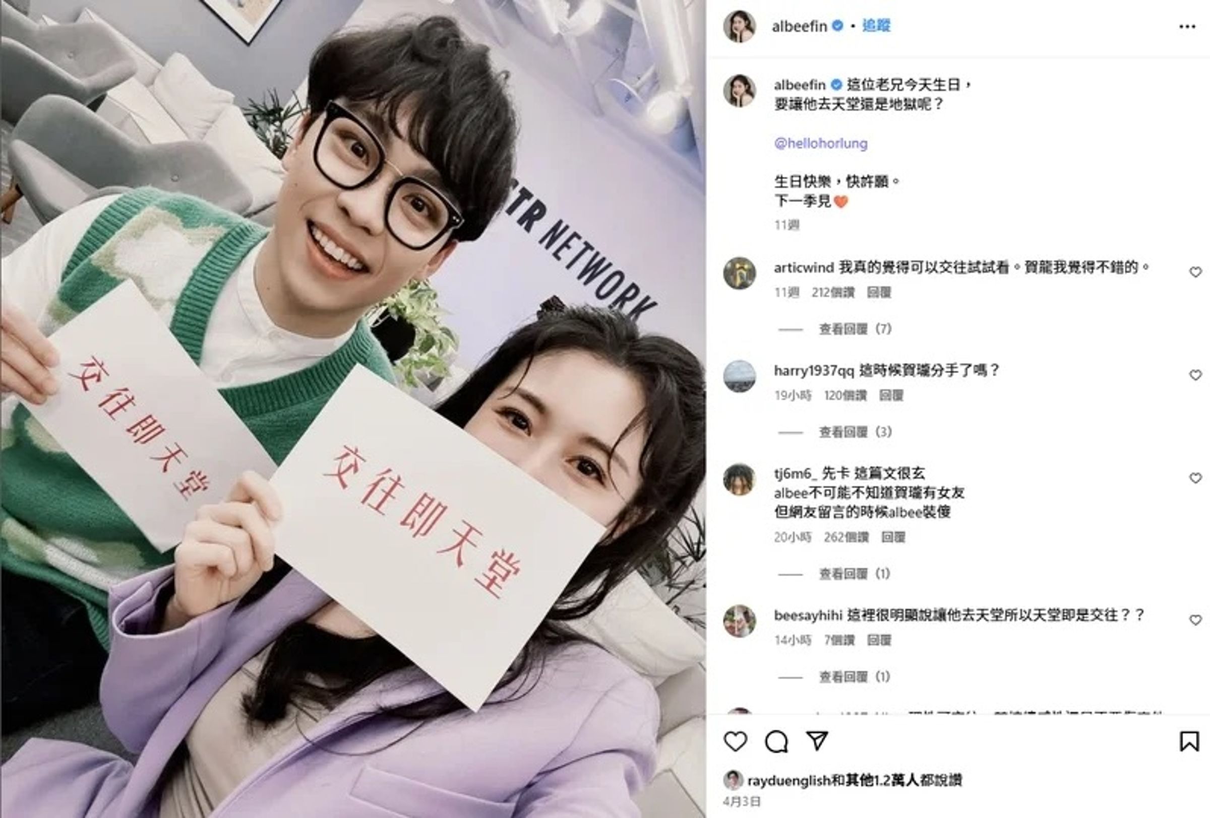 賀瓏因和Albee戀情曝光,薩泰爾第一時間選擇切割。(翻攝自Albee IG)