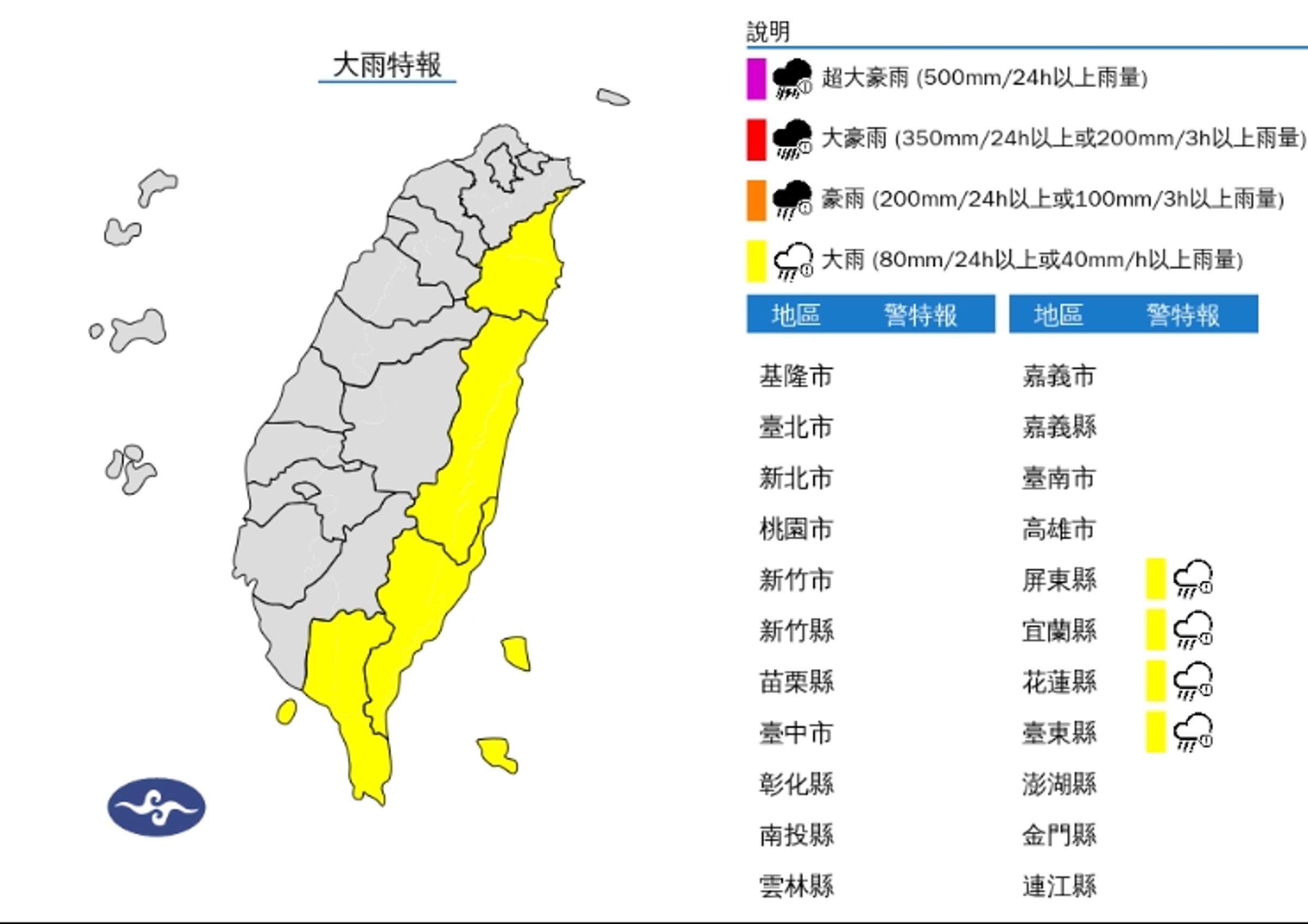 中央氣象署發布大雨特報。(翻攝自中央氣象署官網)