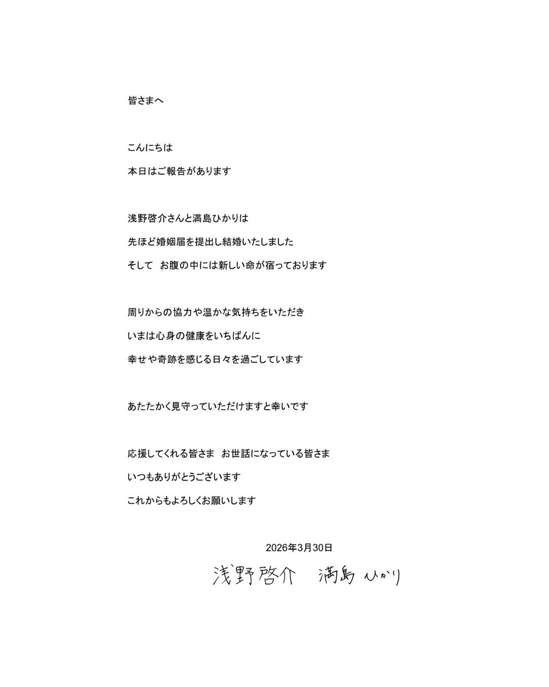 滿島光透過社群宣布喜訊。(翻攝網路)