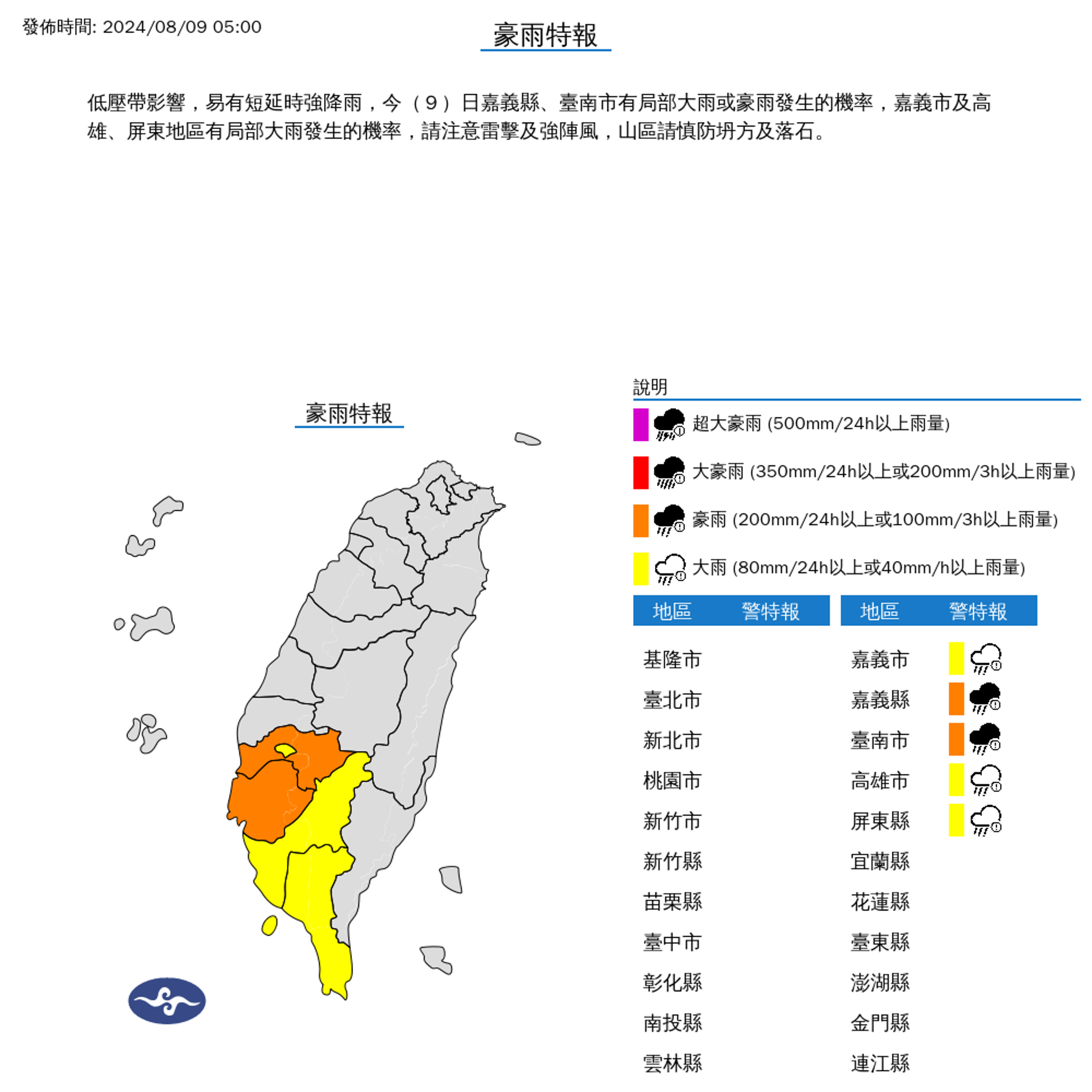 氣象署發布豪雨特報。(氣象署提供)