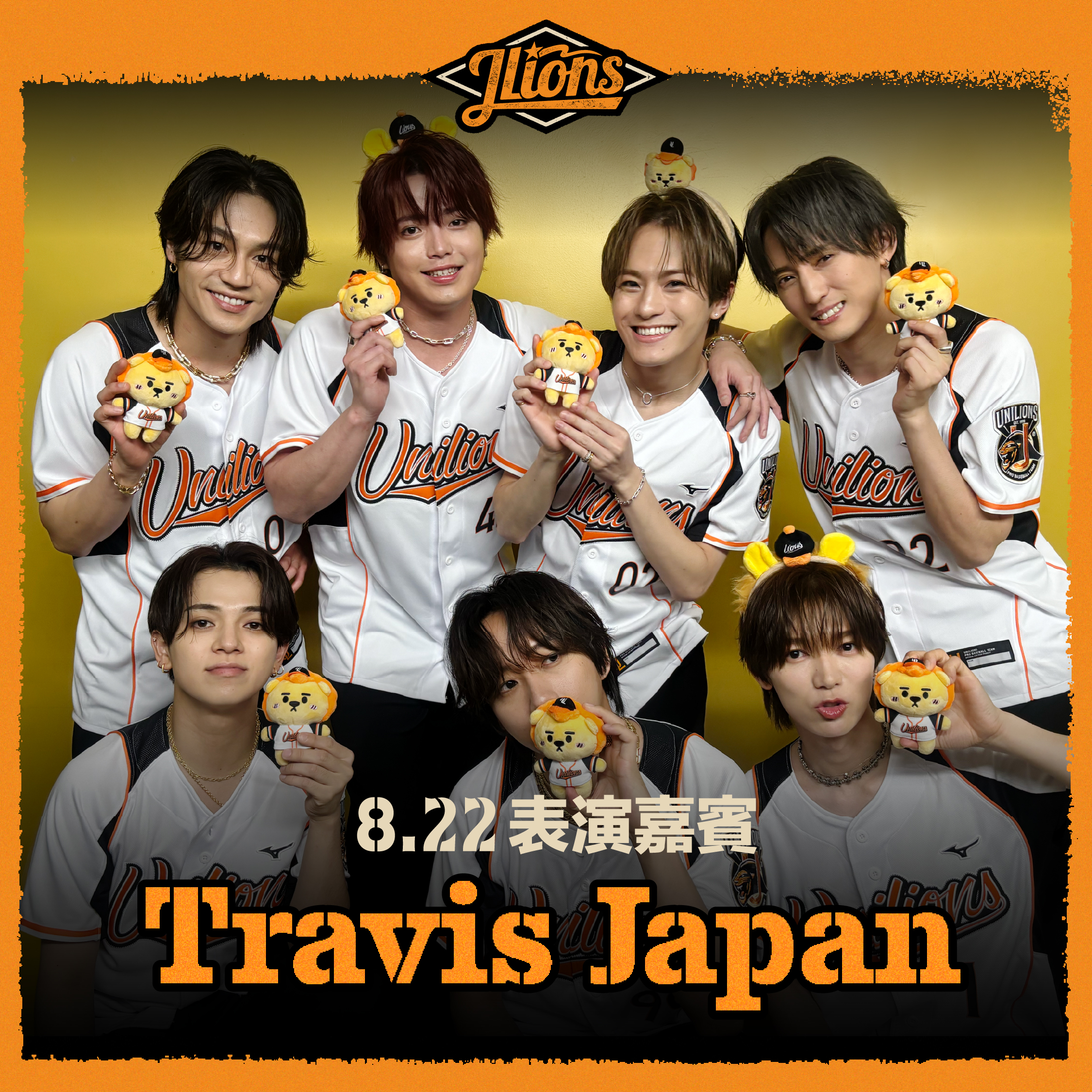 Travis Japan受邀擔任統一獅J-LIONS「非．日常」主題日演出嘉賓，將首度站上臺北大巨蛋，並首次為台灣職棒賽事開球。（統一獅提供）