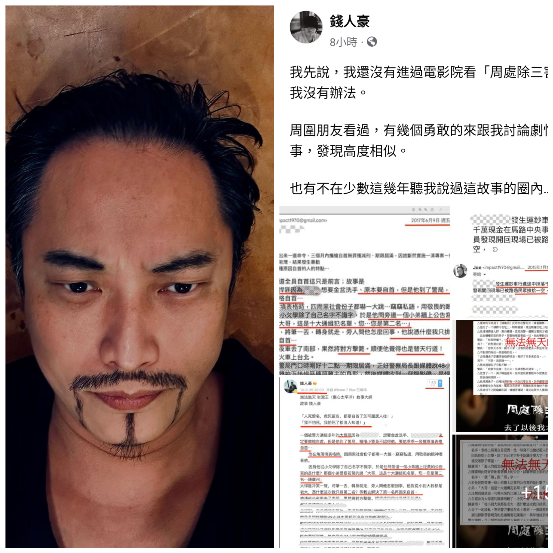 經過6天多次發文聲討後，錢人豪18日聲明正式提告電影《周處除三害》剽竊其創意。（錢人豪臉書）
