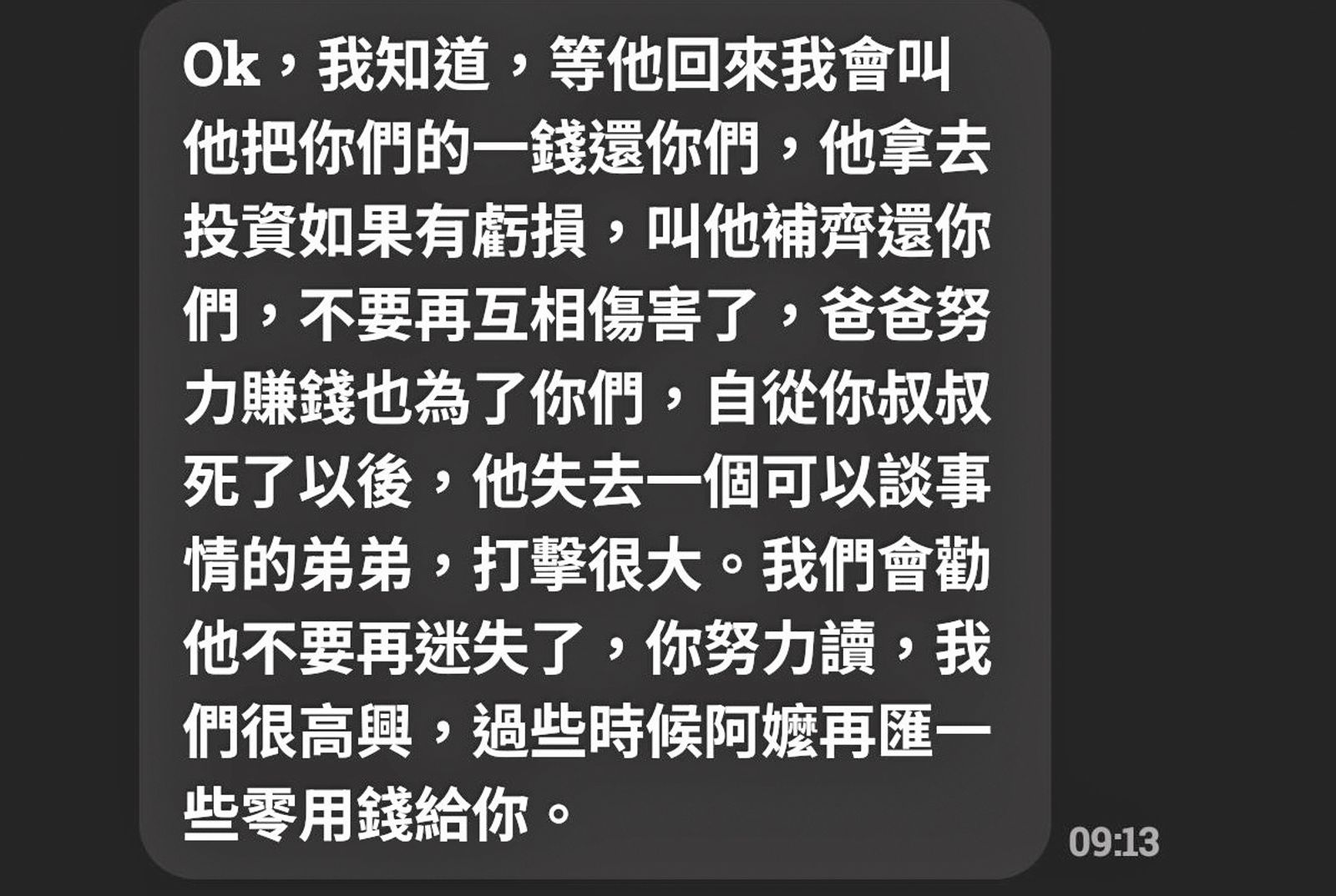 趙建銘兒子傳訊向阿嬤簡水綿表示，懷疑許芊芊購屋頭期款來自趙建銘。（翻攝畫面）