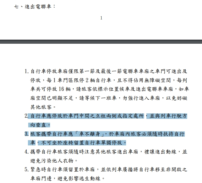 北捷對於自行車有明確規定。（翻攝自北捷官網）