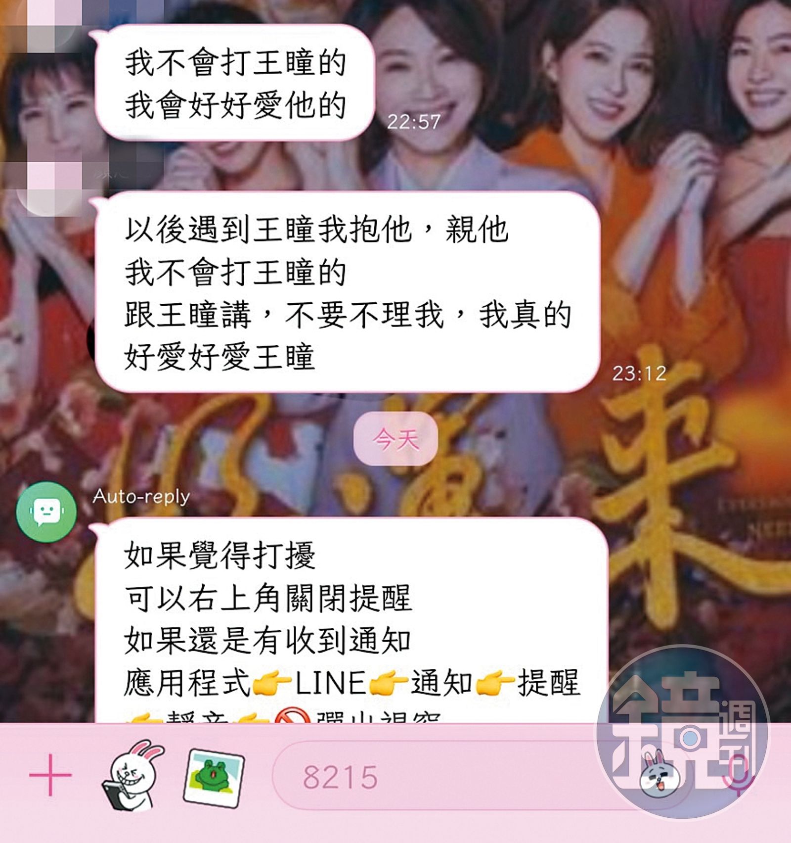 王瞳粉絲的情緒波動大，曾說遇到她要親她抱她。（讀者提供）