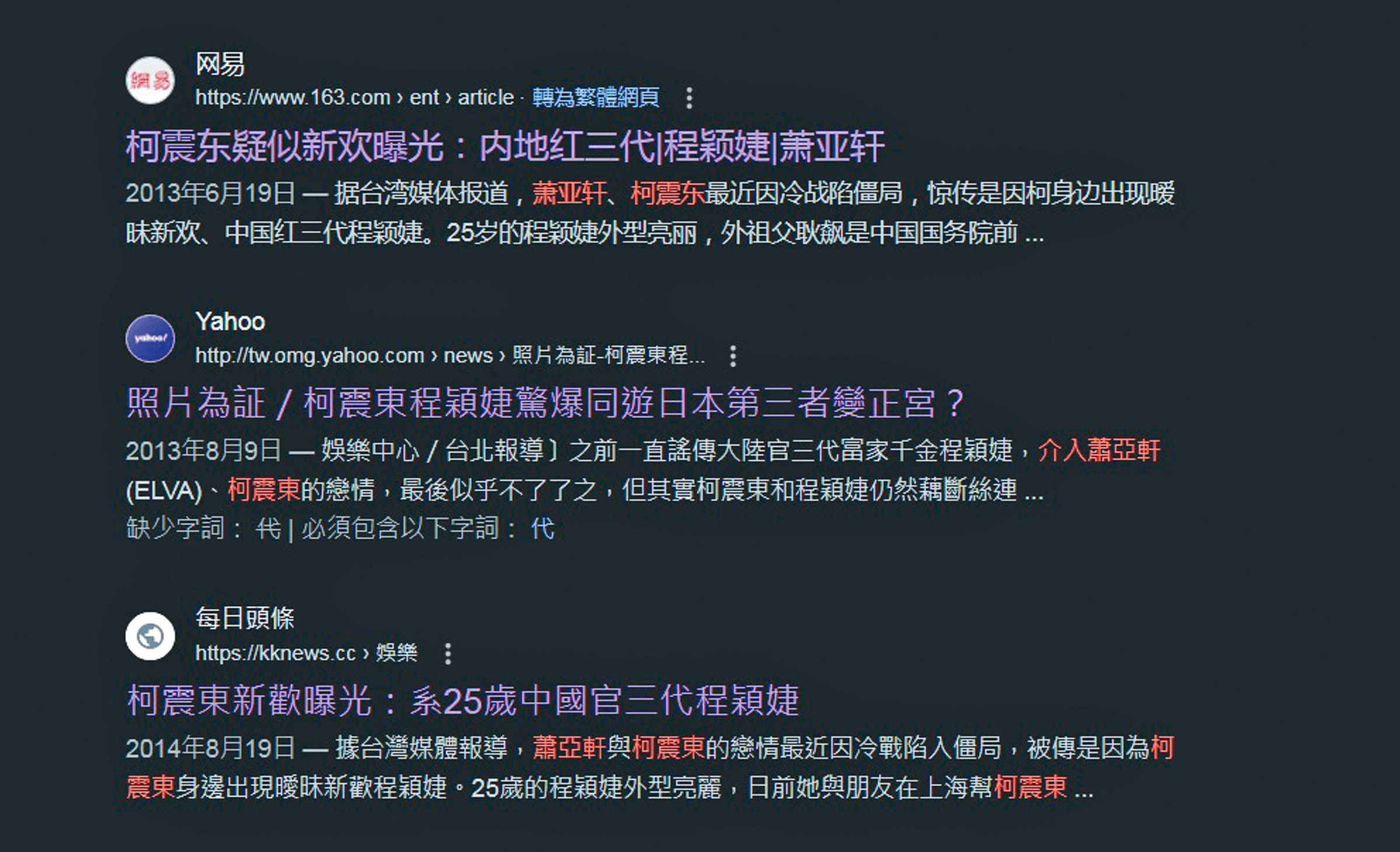 程穎婕曾被指介入蕭亞軒、柯震東的「亞東戀」。(翻攝自Google)