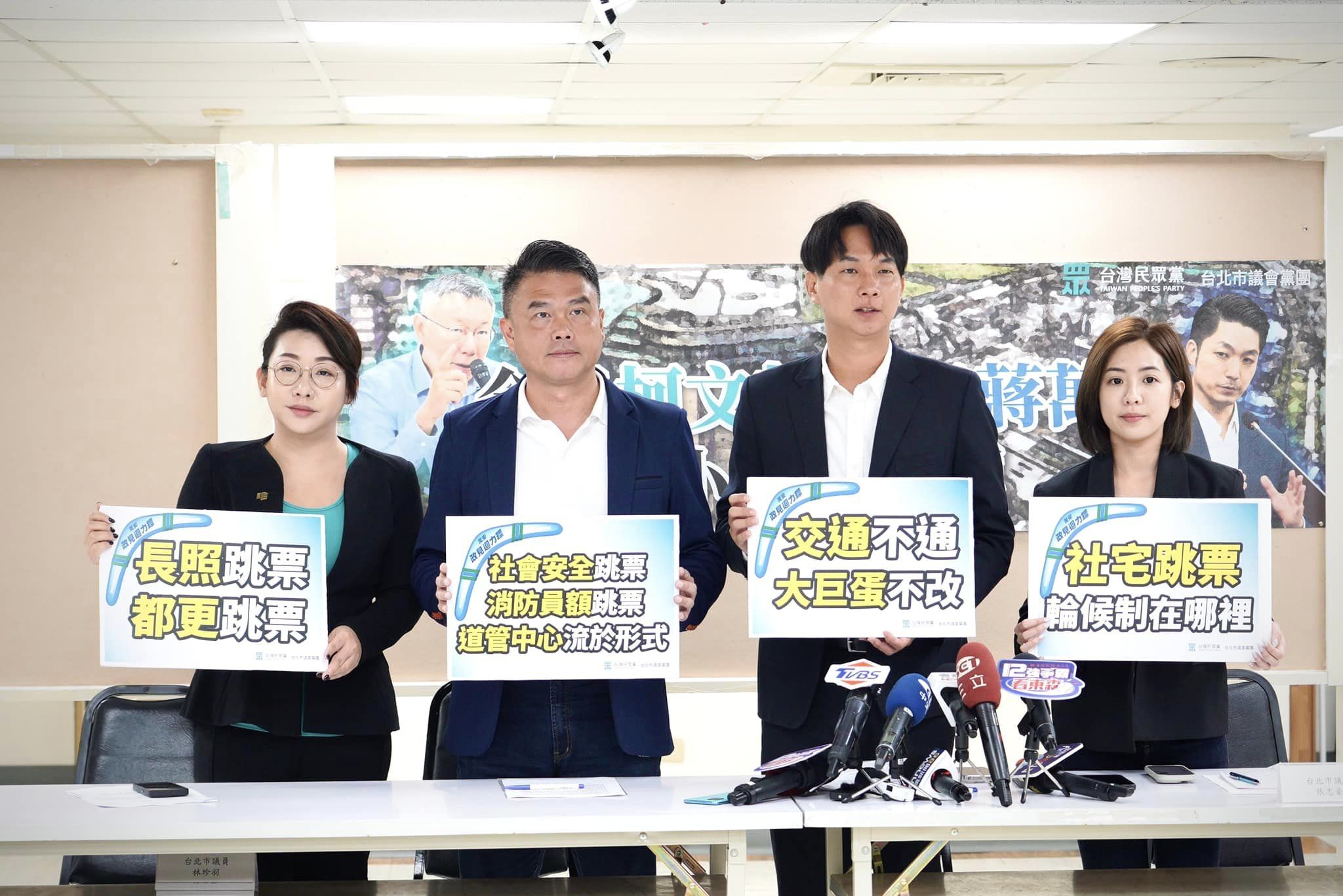 民眾黨台北市議員今召開記者會點名市長蔣萬安施政缺失，批蔣萬安承諾跳票。（翻涉自黃瀞瑩臉書）