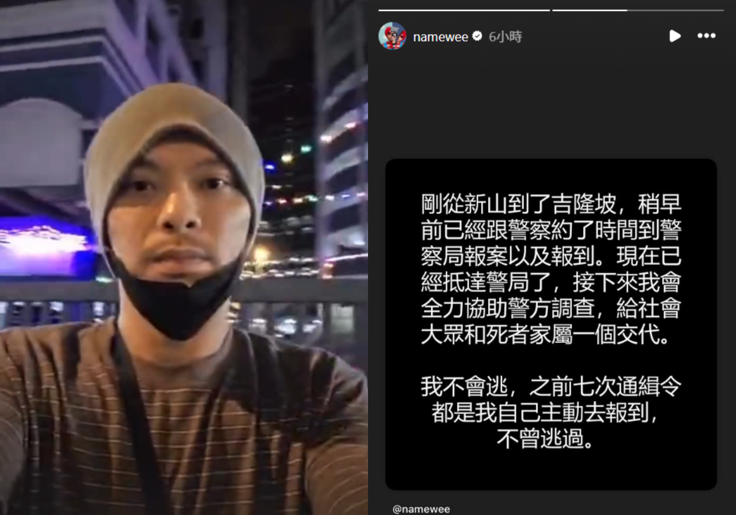 黃明志今日凌晨在社群上傳在警局的自拍,強調自己不會逃跑。(翻攝Instagram@namewee)