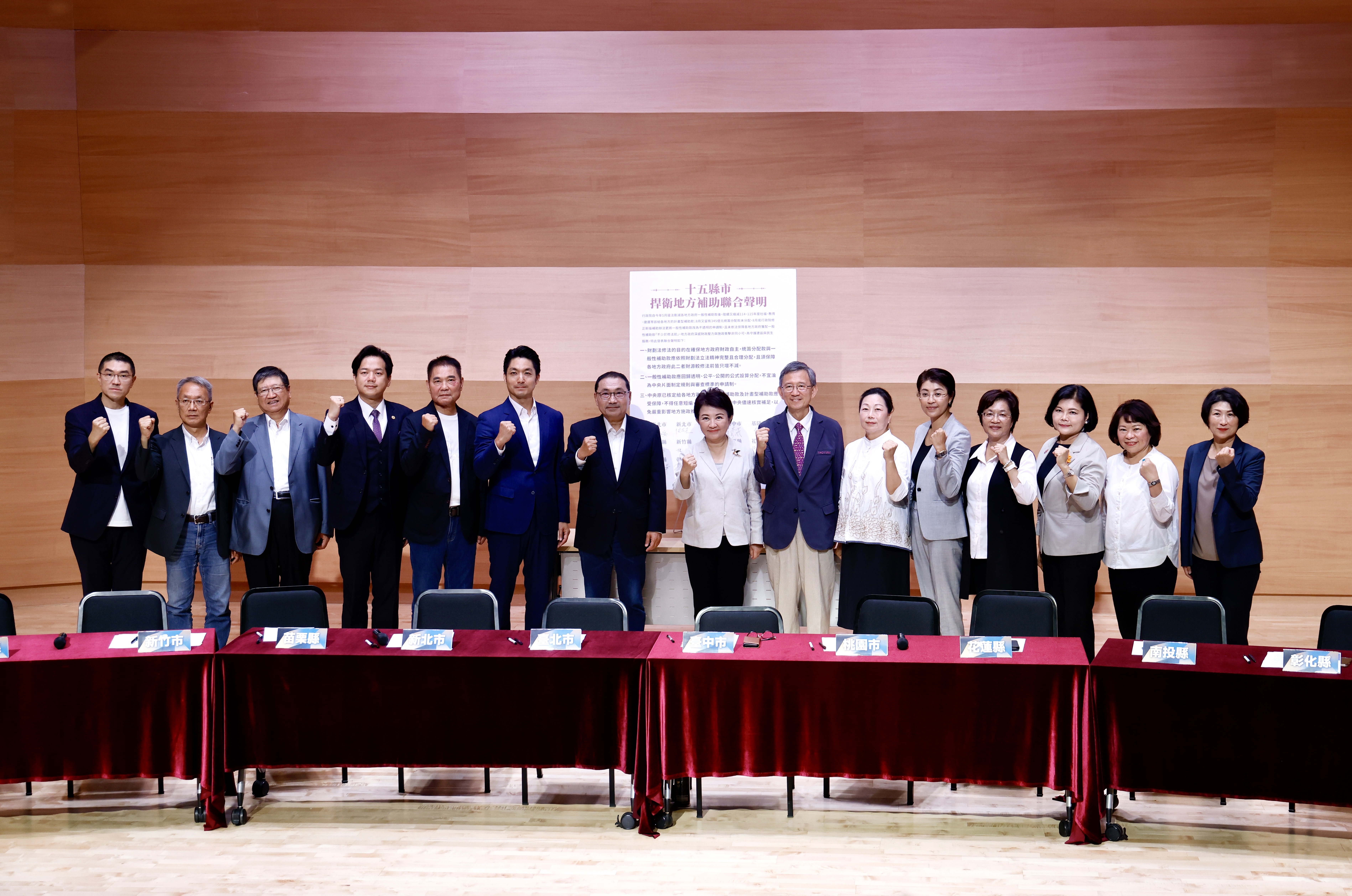 藍白15名縣市長今到台北市召開記者會，簽署聯合聲明要求中央補助款「不少於修法前」。