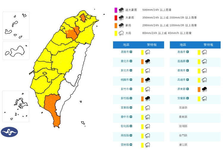 中央氣象署發布豪、大雨特報。(翻攝自中央氣象署官網)