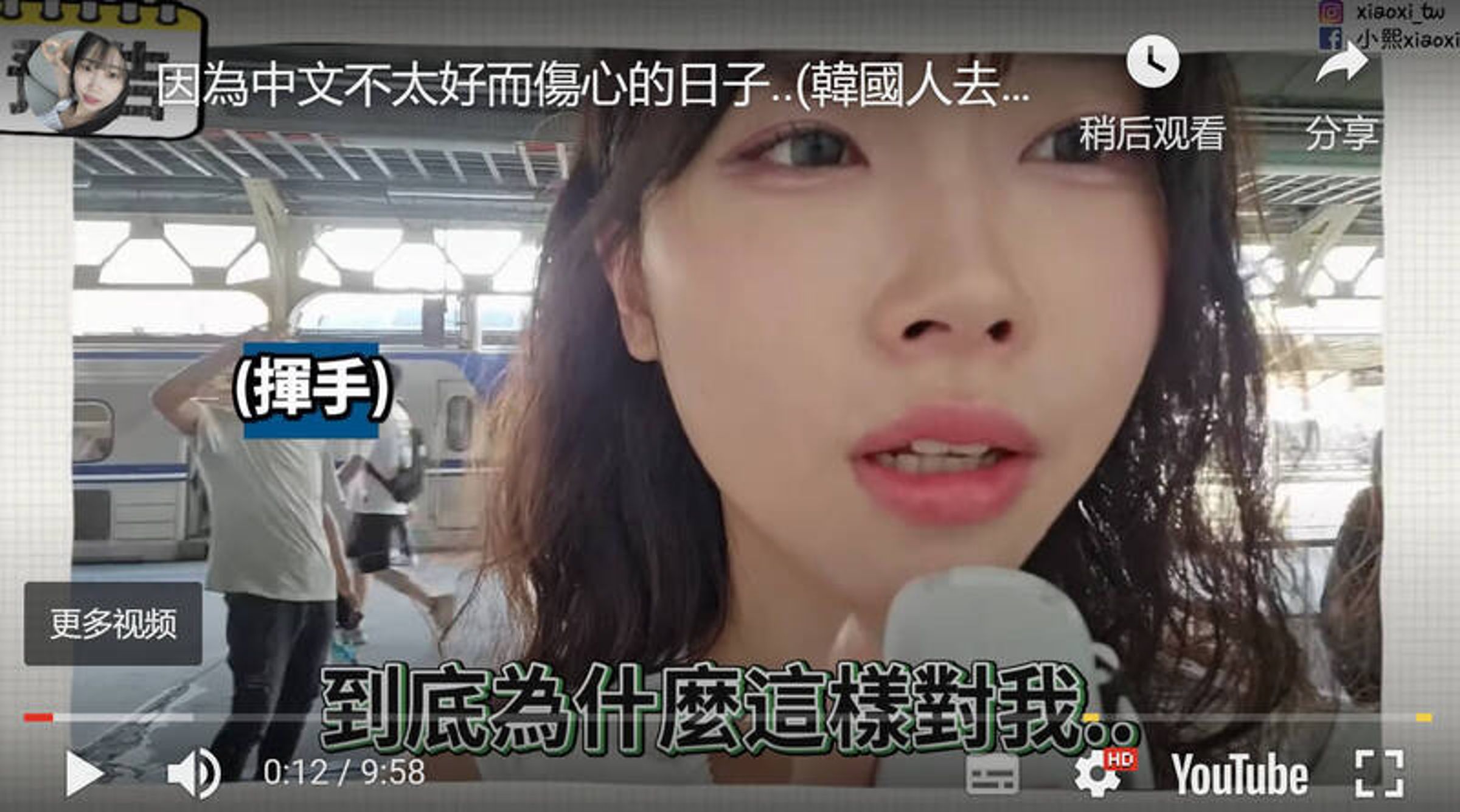 韓國網紅「小熙」,在台南火車站直播,卻遭男子罵髒話尾隨。(取自小熙xiaoxi 샤오시)