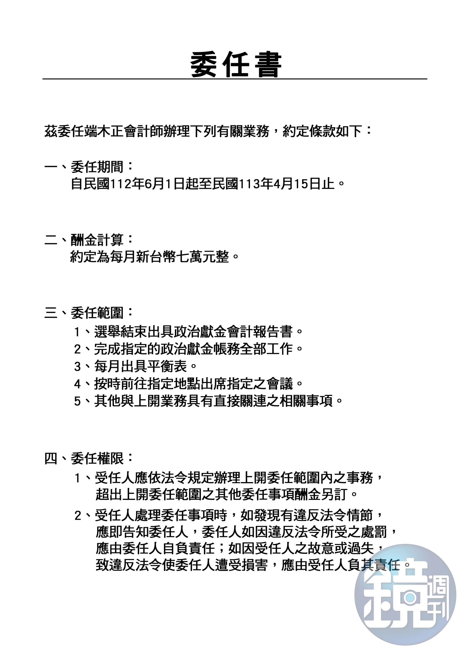 柯營以月薪7萬元委任端木正負責帳務及會計報告，因假帳風暴掀起政壇大地震。（圖為本刊採訪整理，示意圖）