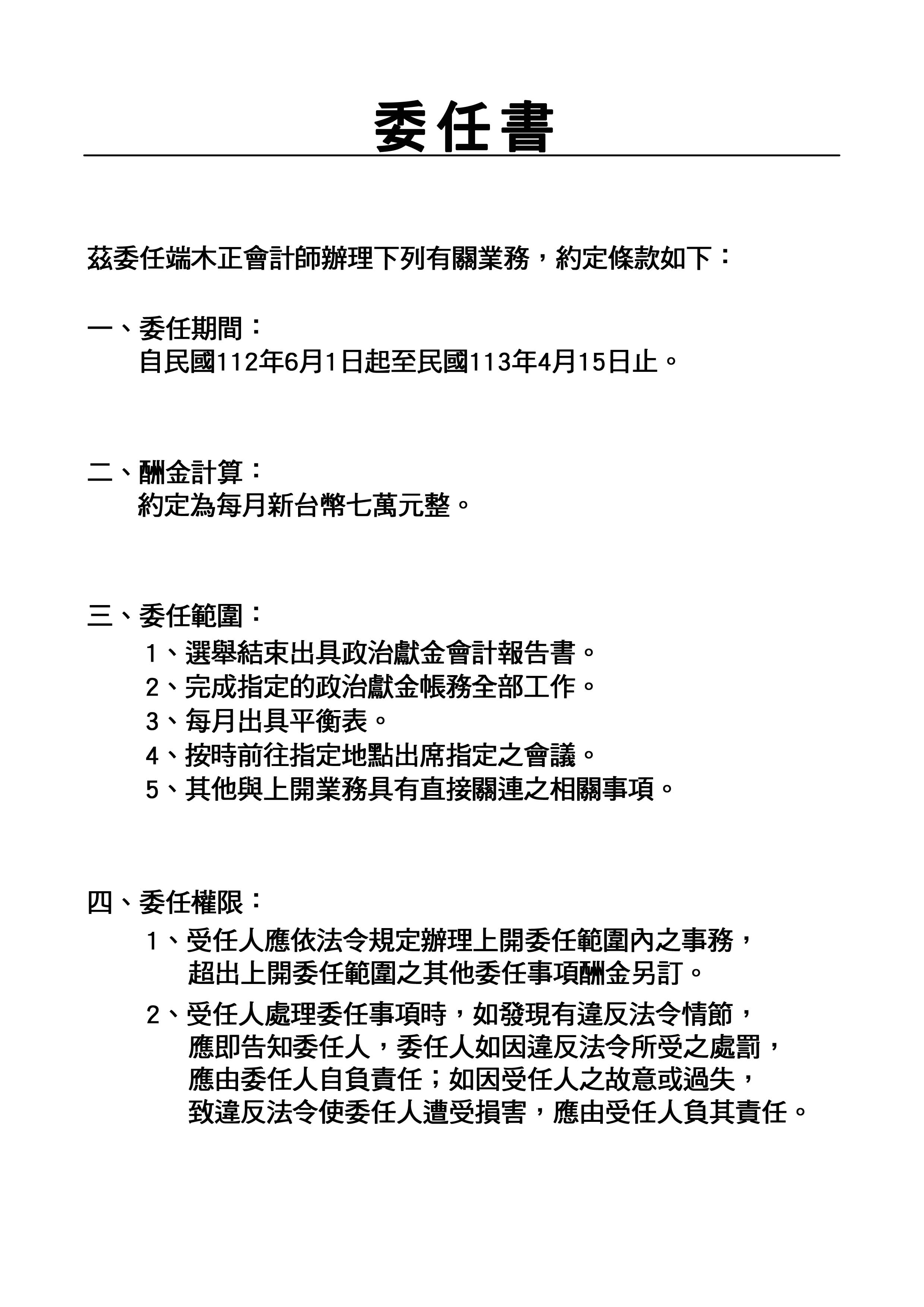柯營以月薪7萬元委任端木正負責帳務及會計報告，因假帳風暴掀起政壇大地震。（圖為本刊採訪整理，示意圖）