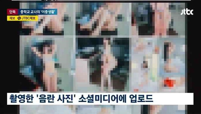 學校淪謎之片拍攝場！男老師狂拍女生淫欲照，傳其他老師學生加入「共享資源」。（翻自《JTBC》）