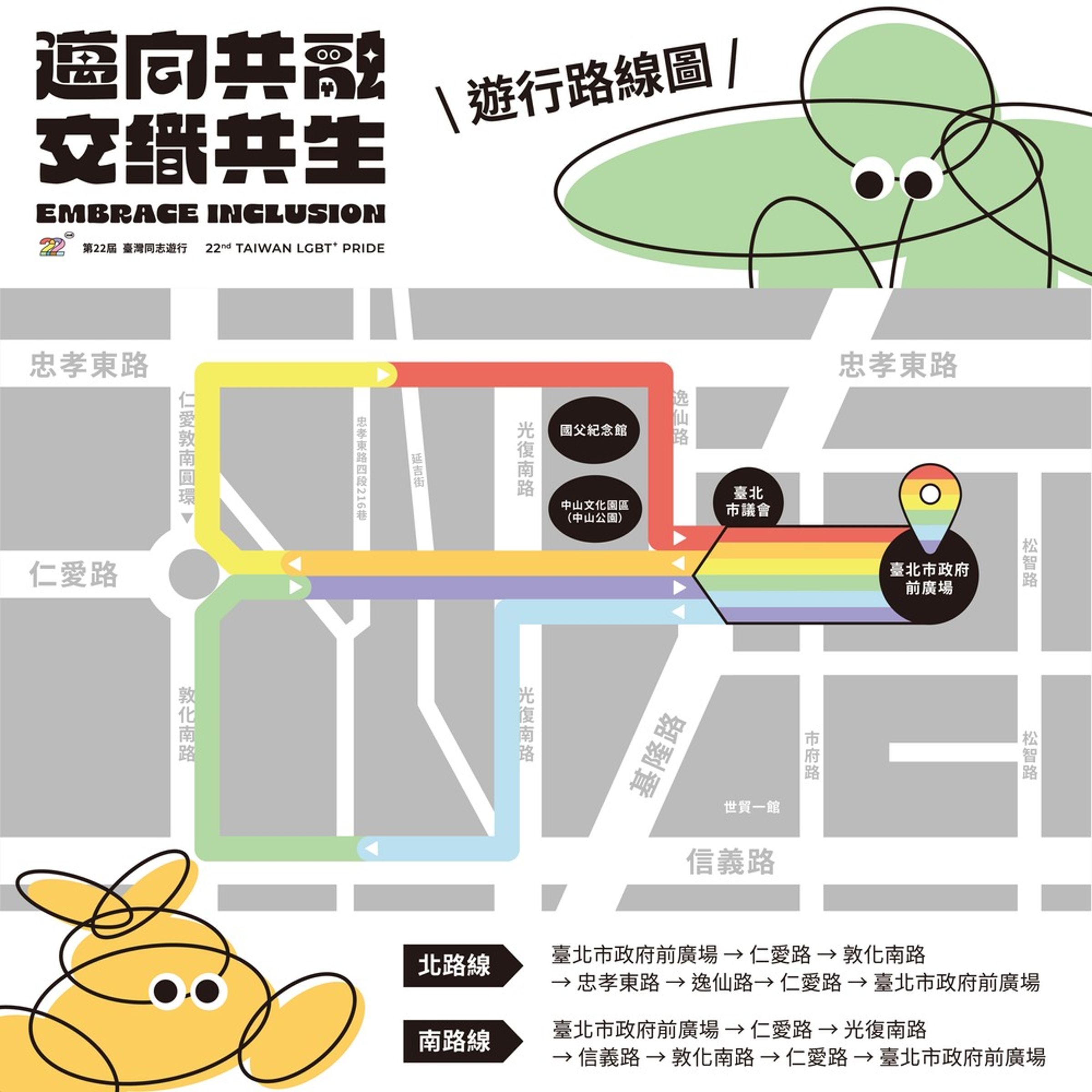 第22屆台灣同志遊行將於26日登場，市府周邊道路25日晚間開始將進行交管，圖為遊行路線示意圖。（翻攝自台灣同志遊行 Taiwan LGBT+ Pride臉書）