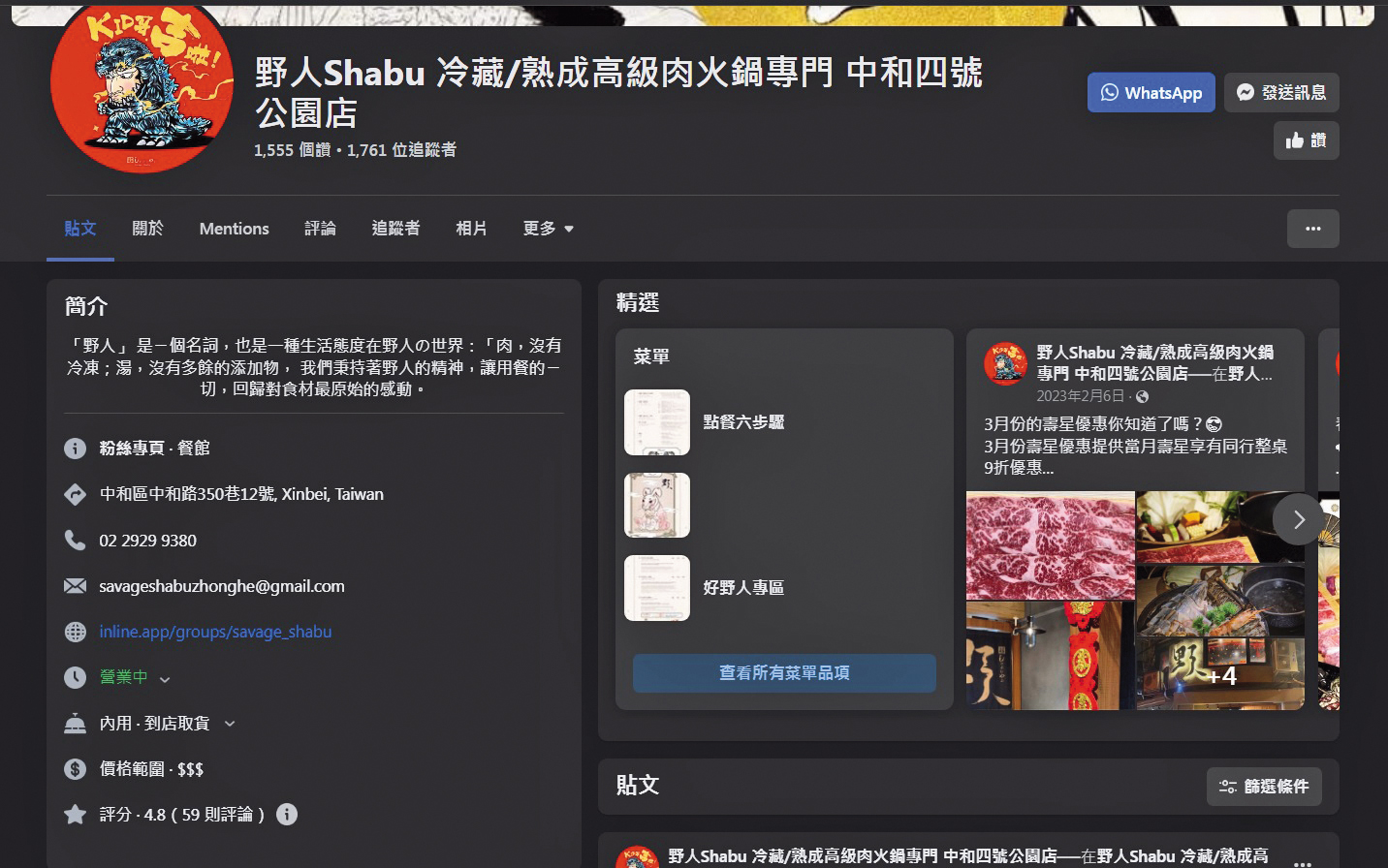 野人火鍋中和四號公園店2月仍有發文宣傳。（翻攝自野人火鍋中和四號公園店臉書）