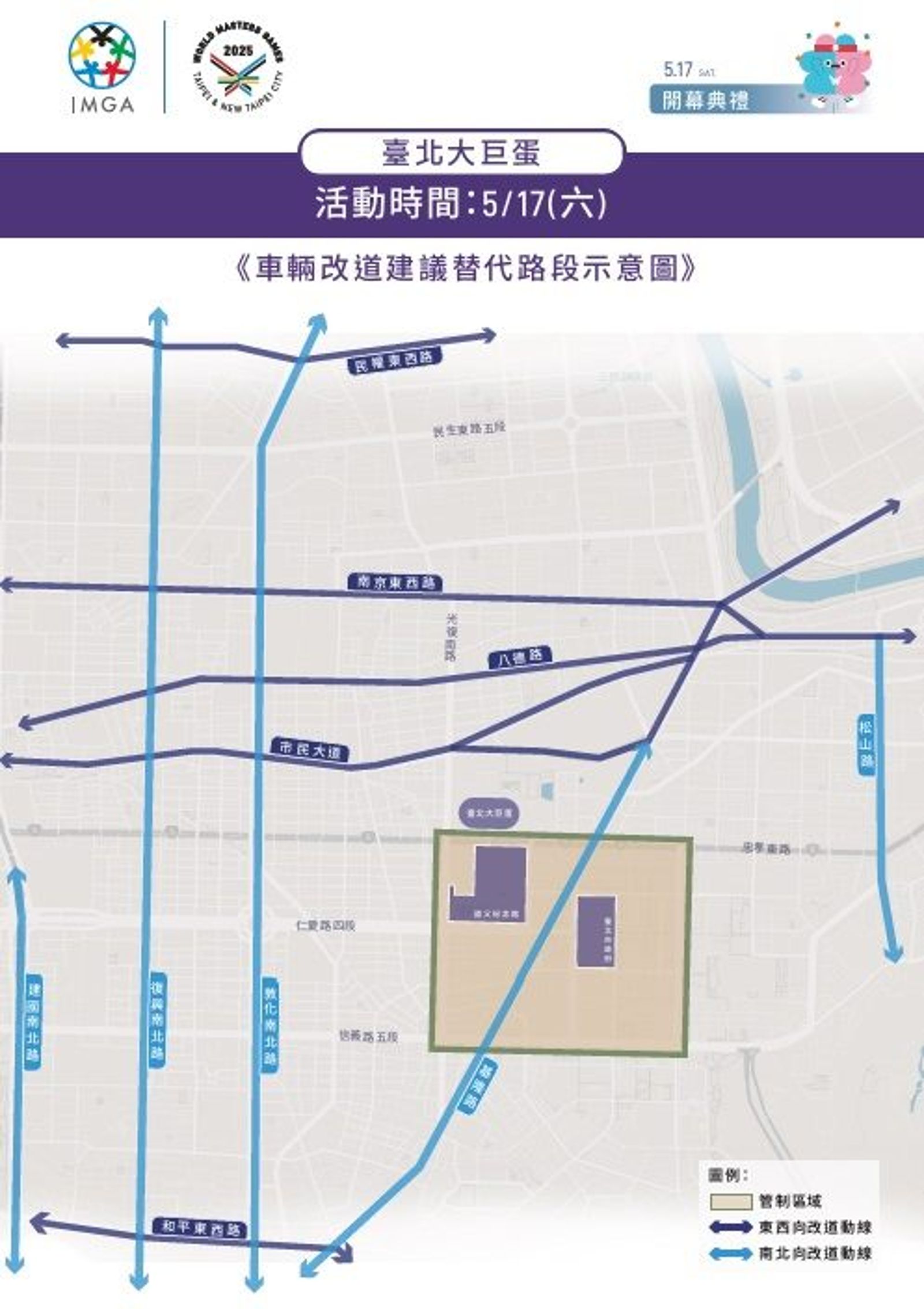 因應世壯運開幕,周邊將進行交通管制。(北市府提供)