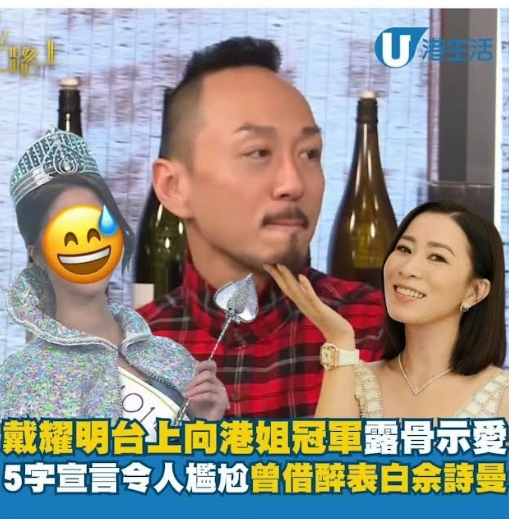 戴耀明出道32年,曾經藉醉對港星佘詩曼示愛,聲名大噪了一陣子。(微博圖片)