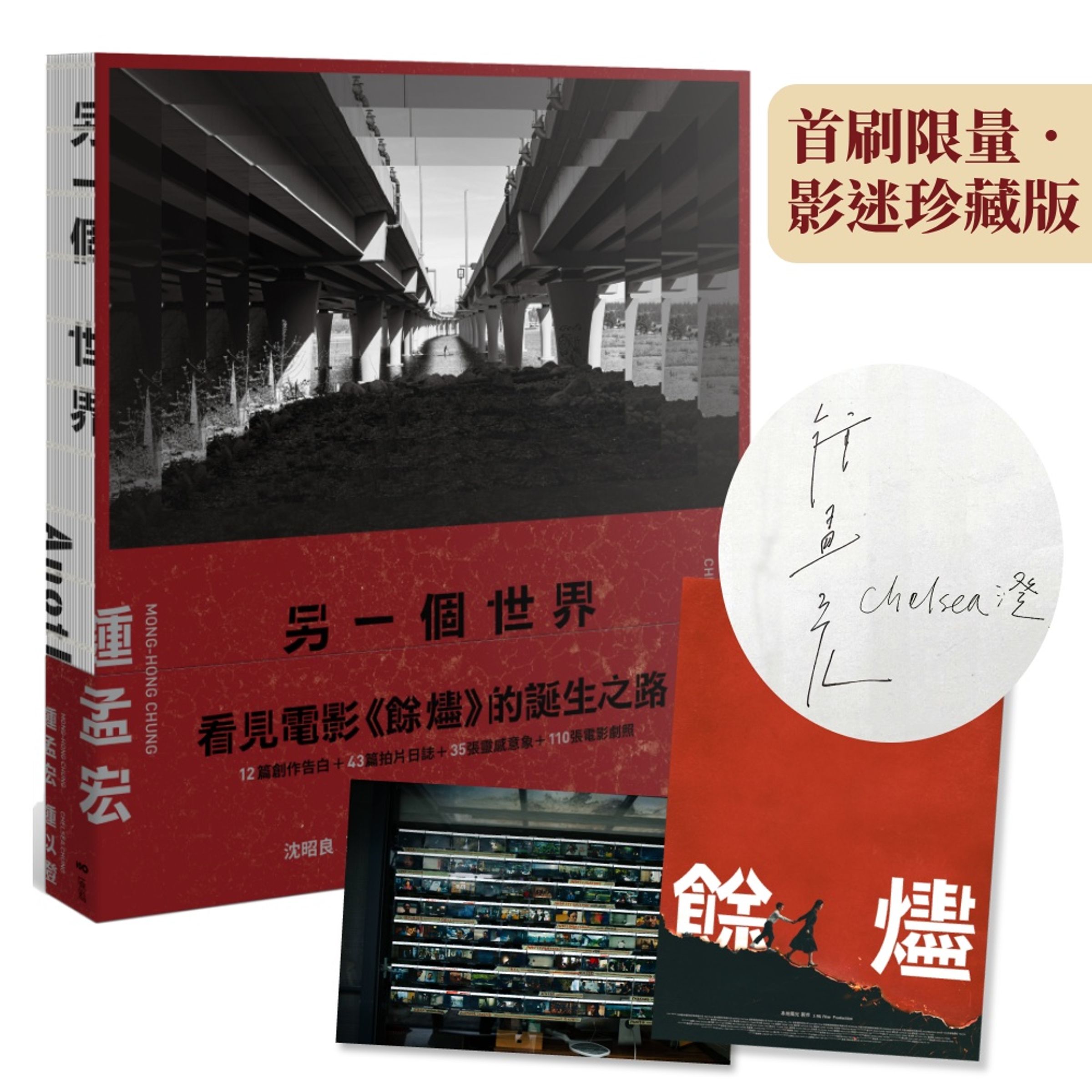 《另一個世界:通往餘燼的路》揭開電影創作過程。(原點提供)