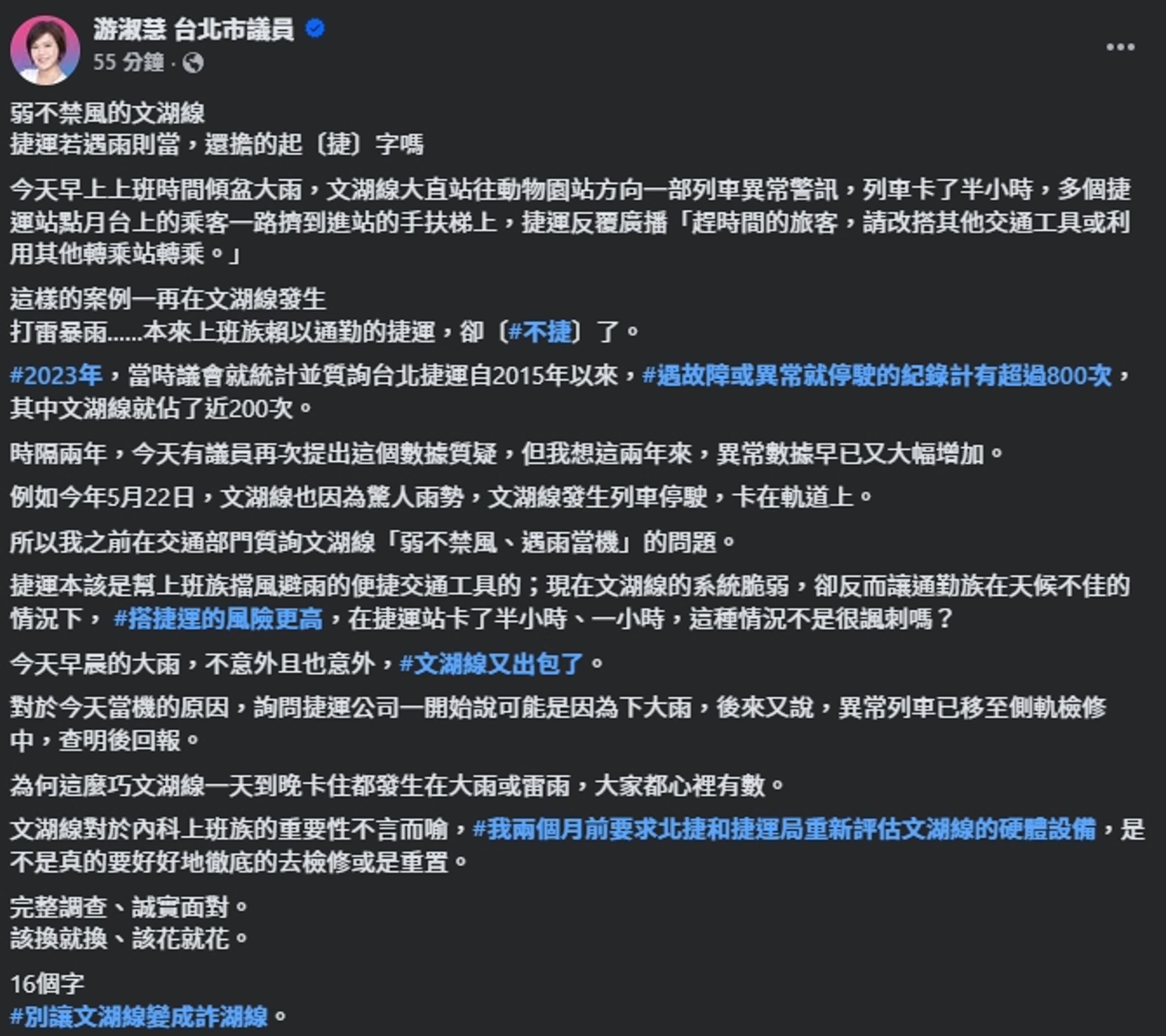 游淑慧發文提及北捷文弧線今日又因大雨停駛。(翻攝自臉書@游淑慧)