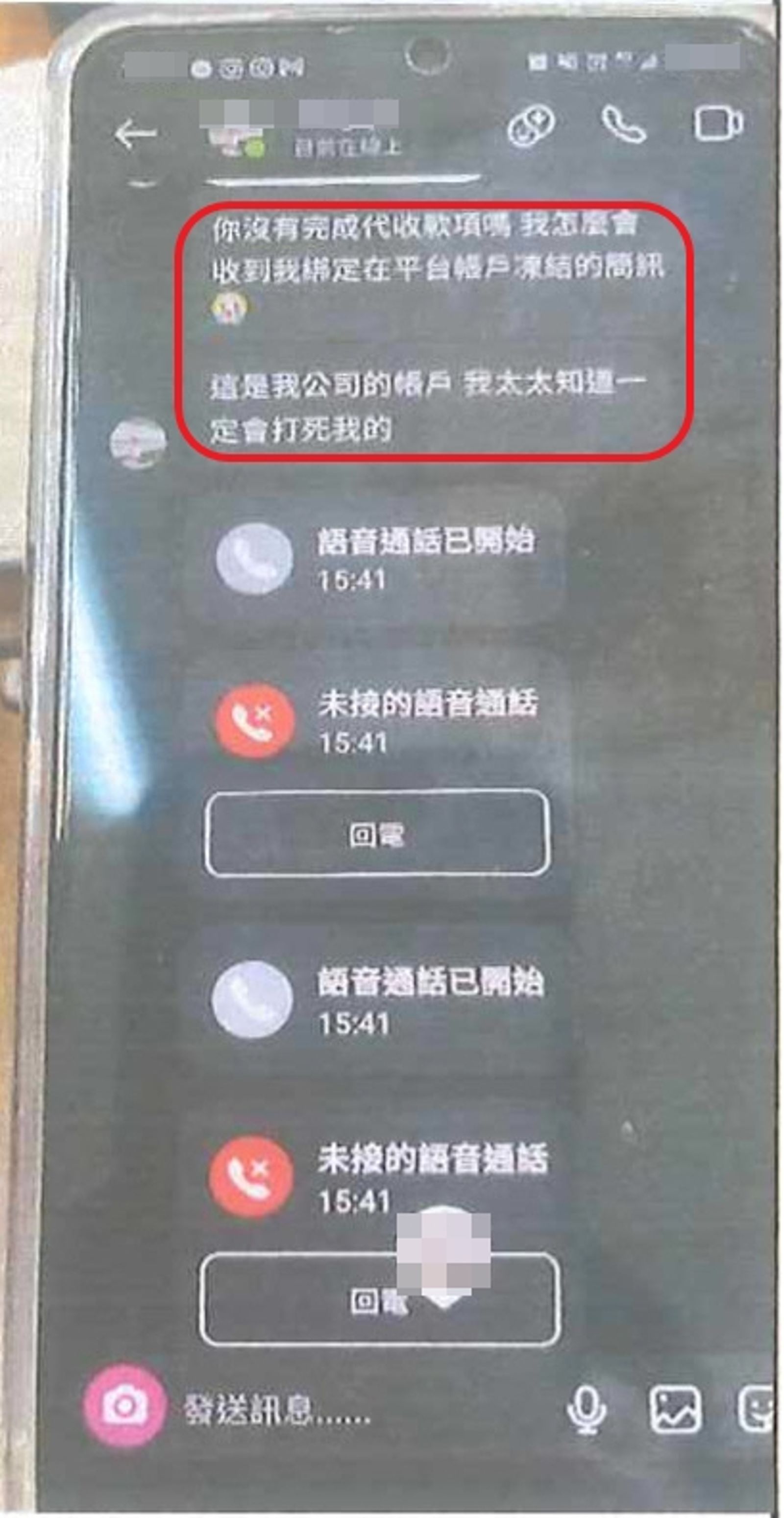 佯稱被害人未經代收款項驗證,導致無法使用帳戶,揚言要對被害人提告。(刑事局提供)